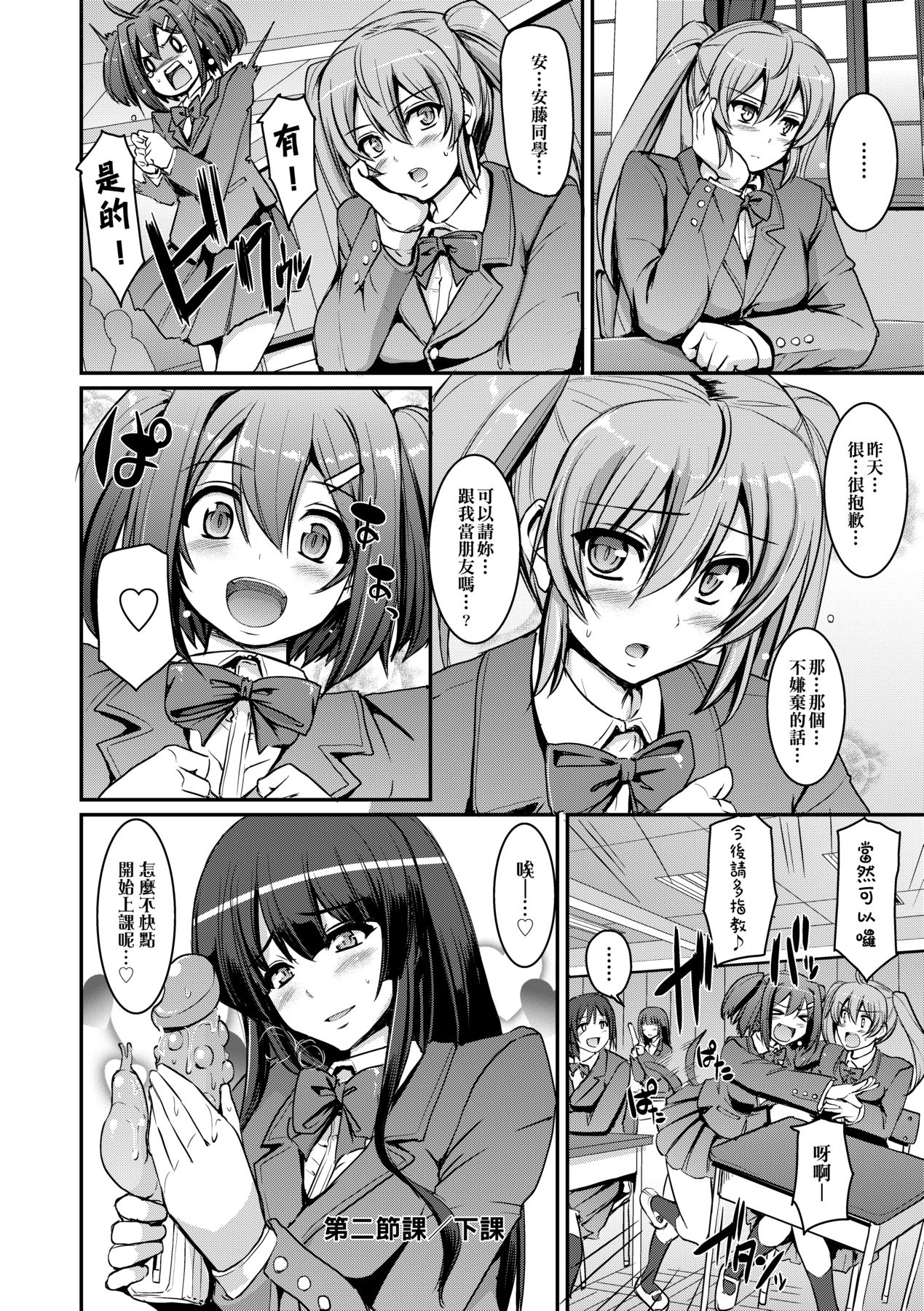 Maid Gakuen e Youkoso!! - Page 73