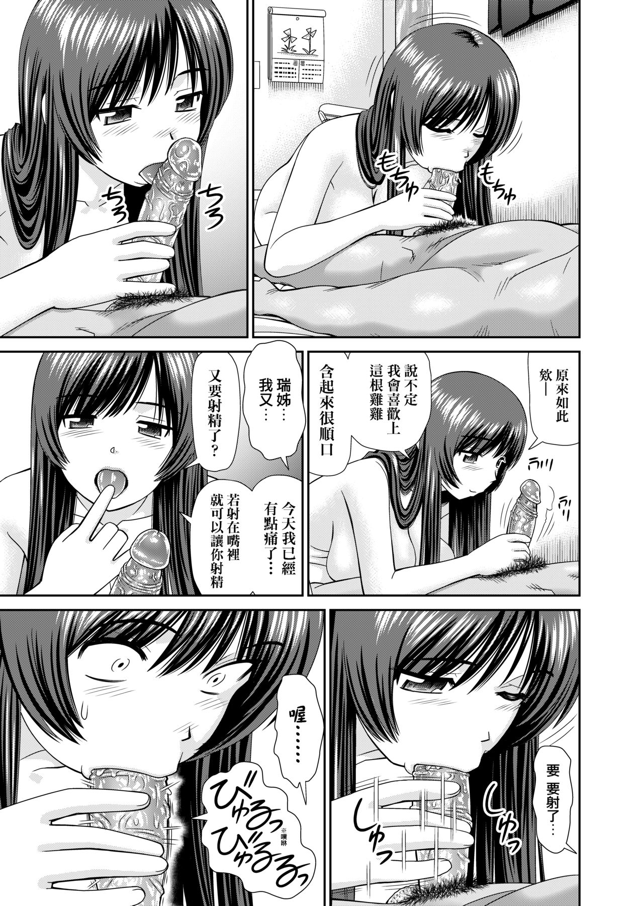 Shitaku Nacchatta. - Page 102