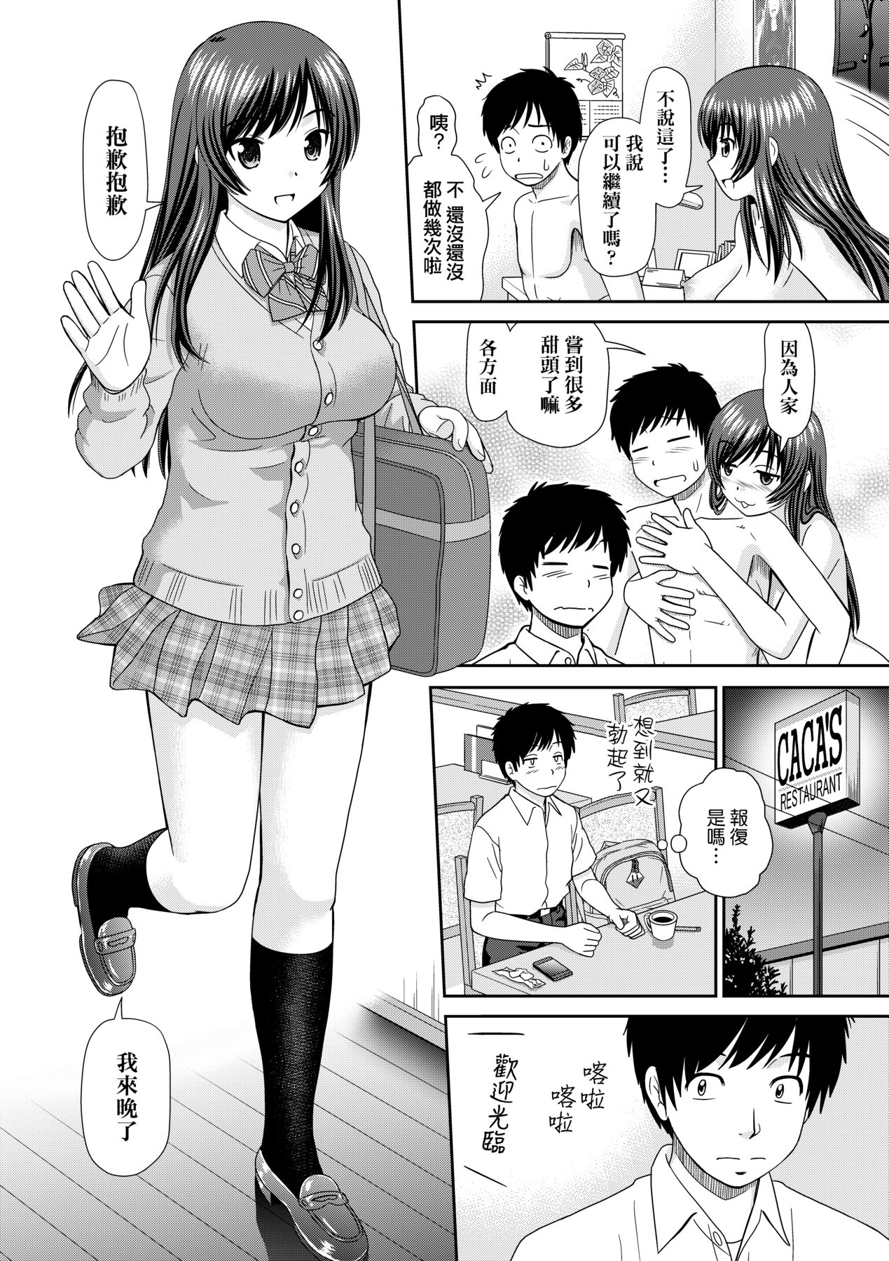 Shitaku Nacchatta. - Page 107
