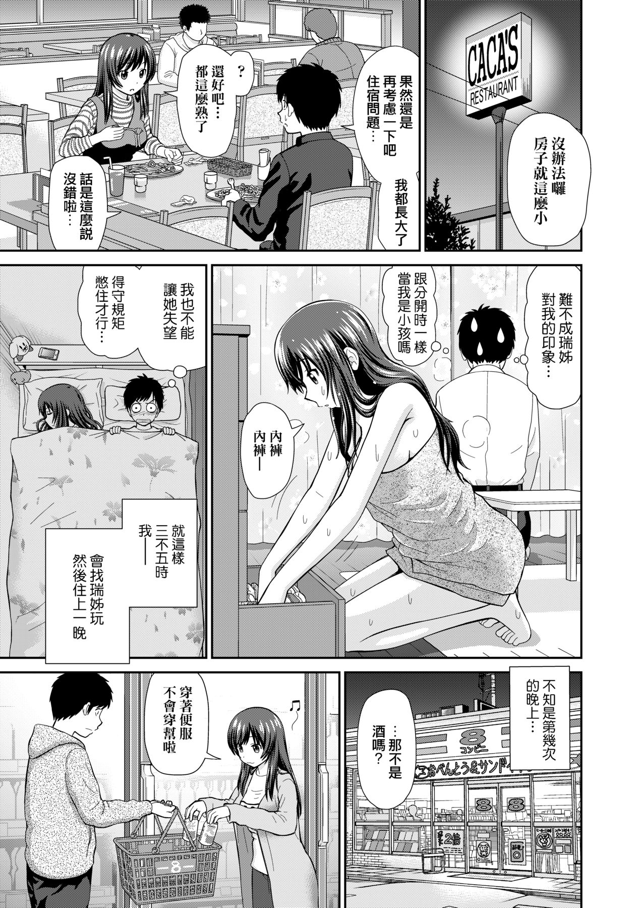 Shitaku Nacchatta. - Page 80