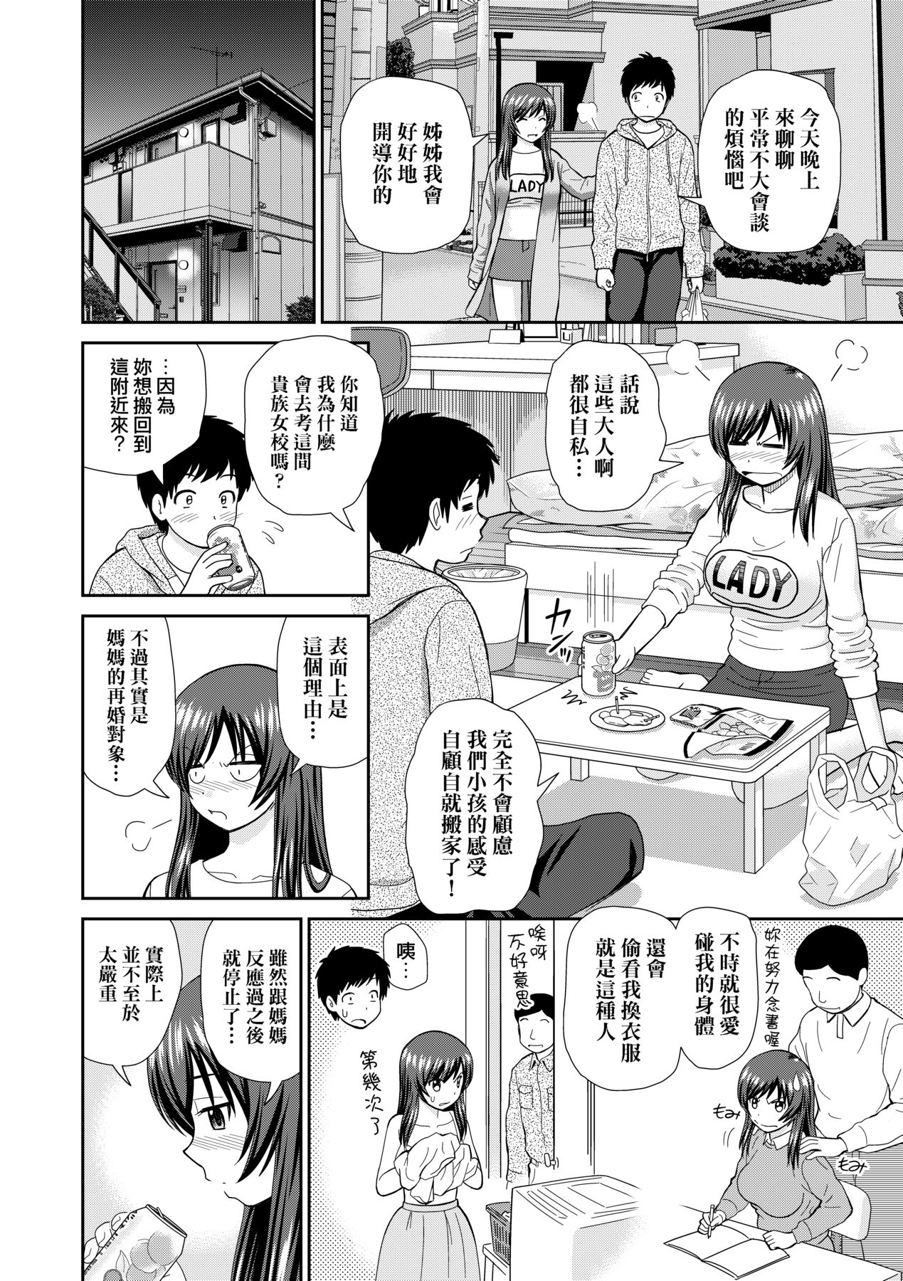 Shitaku Nacchatta. - Page 81