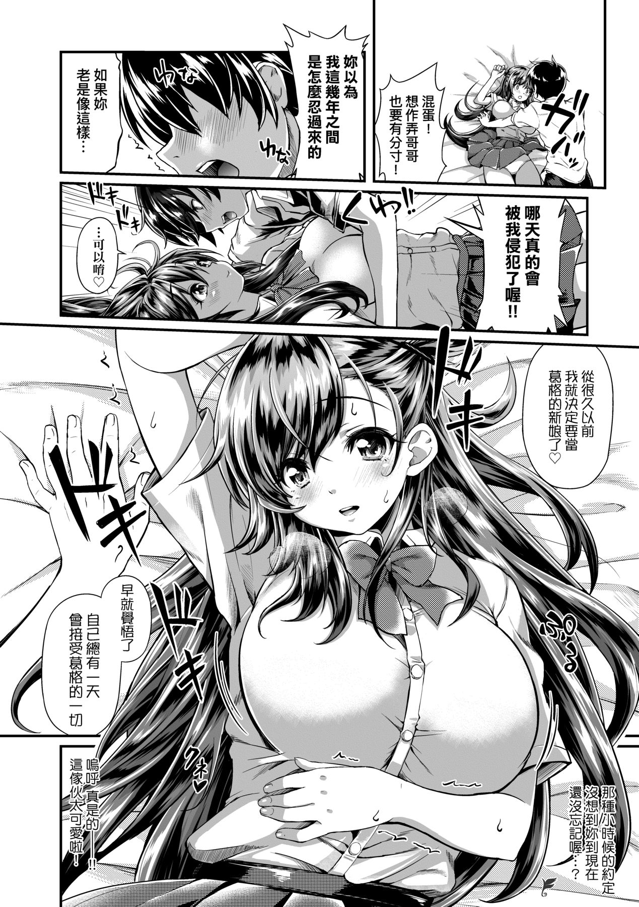 Hen na Ko demo Ii desu ka? - Page 209