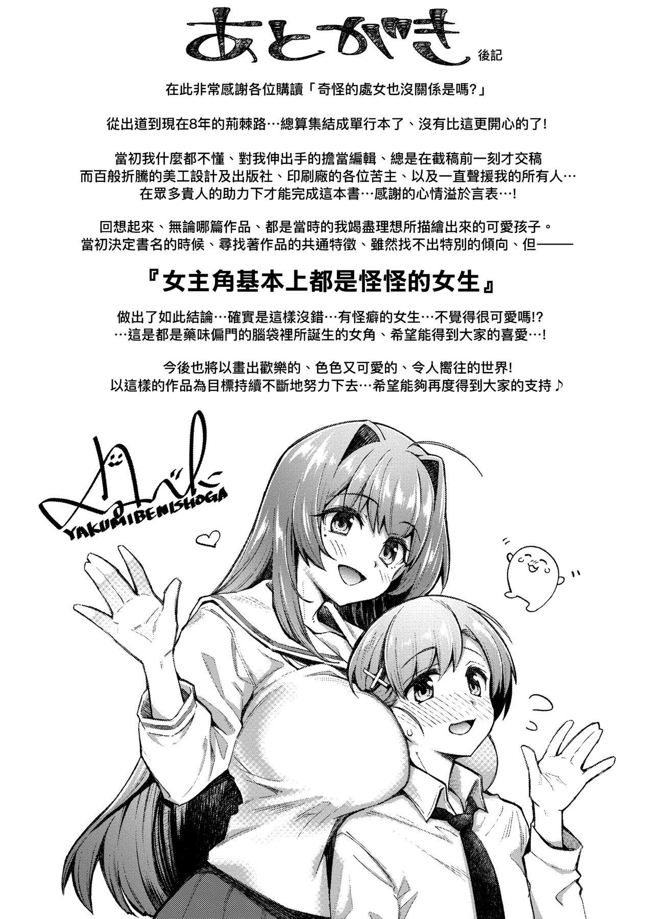 Hen na Ko demo Ii desu ka? - Page 228