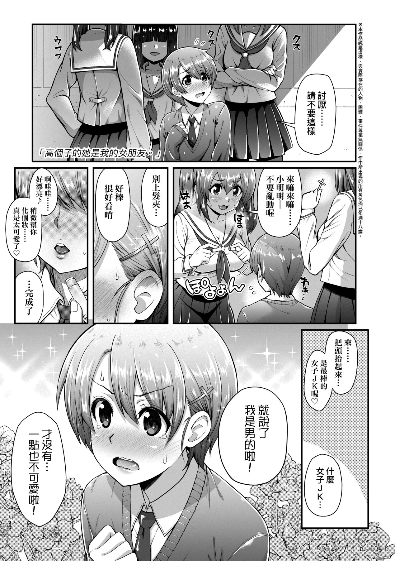 Hen na Ko demo Ii desu ka? - Page 26