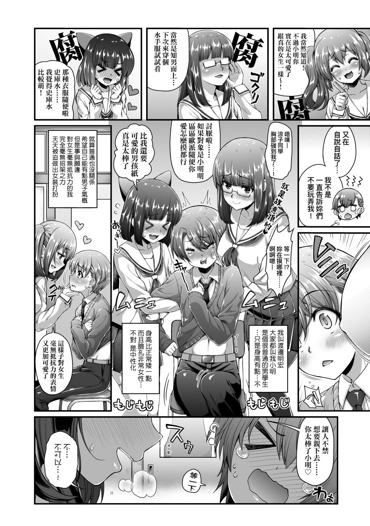 Hen na Ko demo Ii desu ka? - Page 27