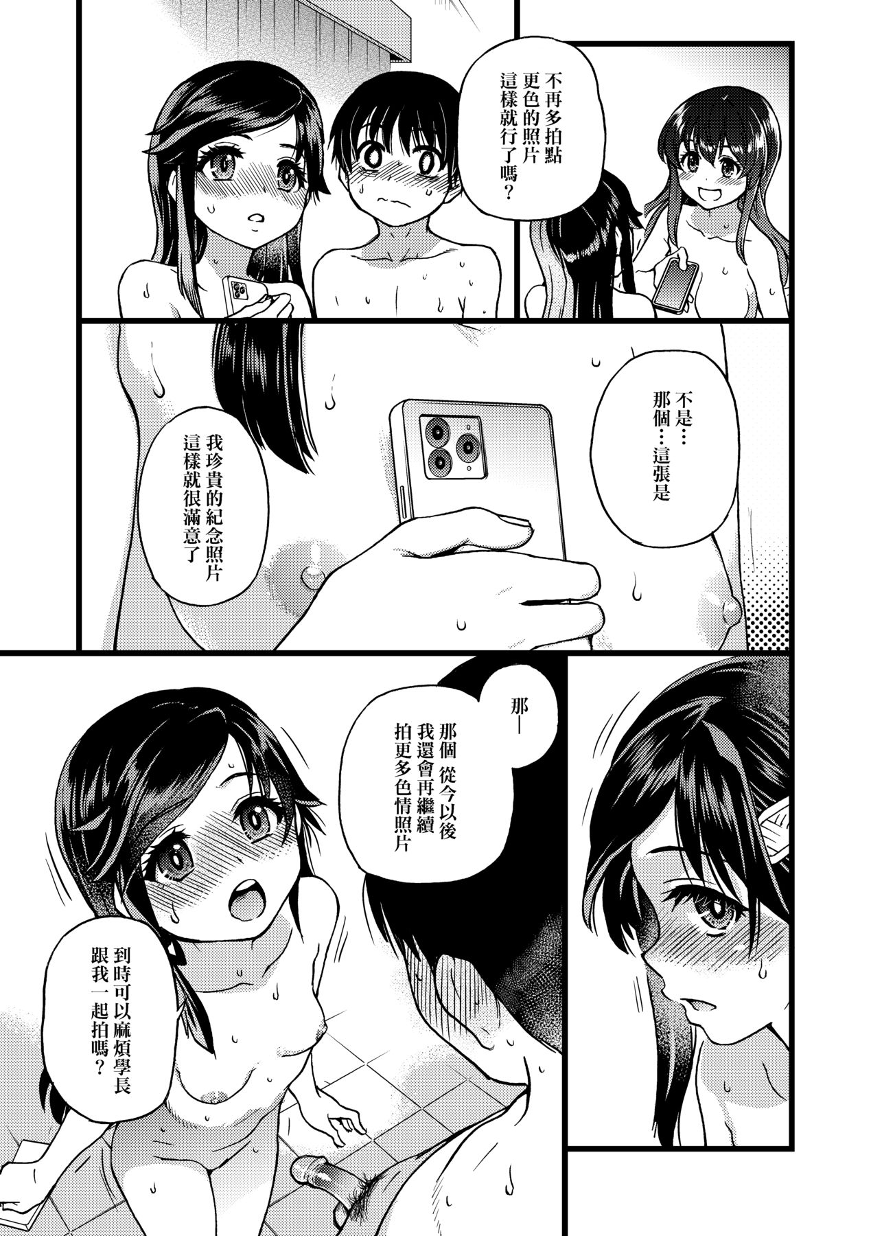 Watashi o Ecchi no Nakama ni Irete Kudasai - Page 68