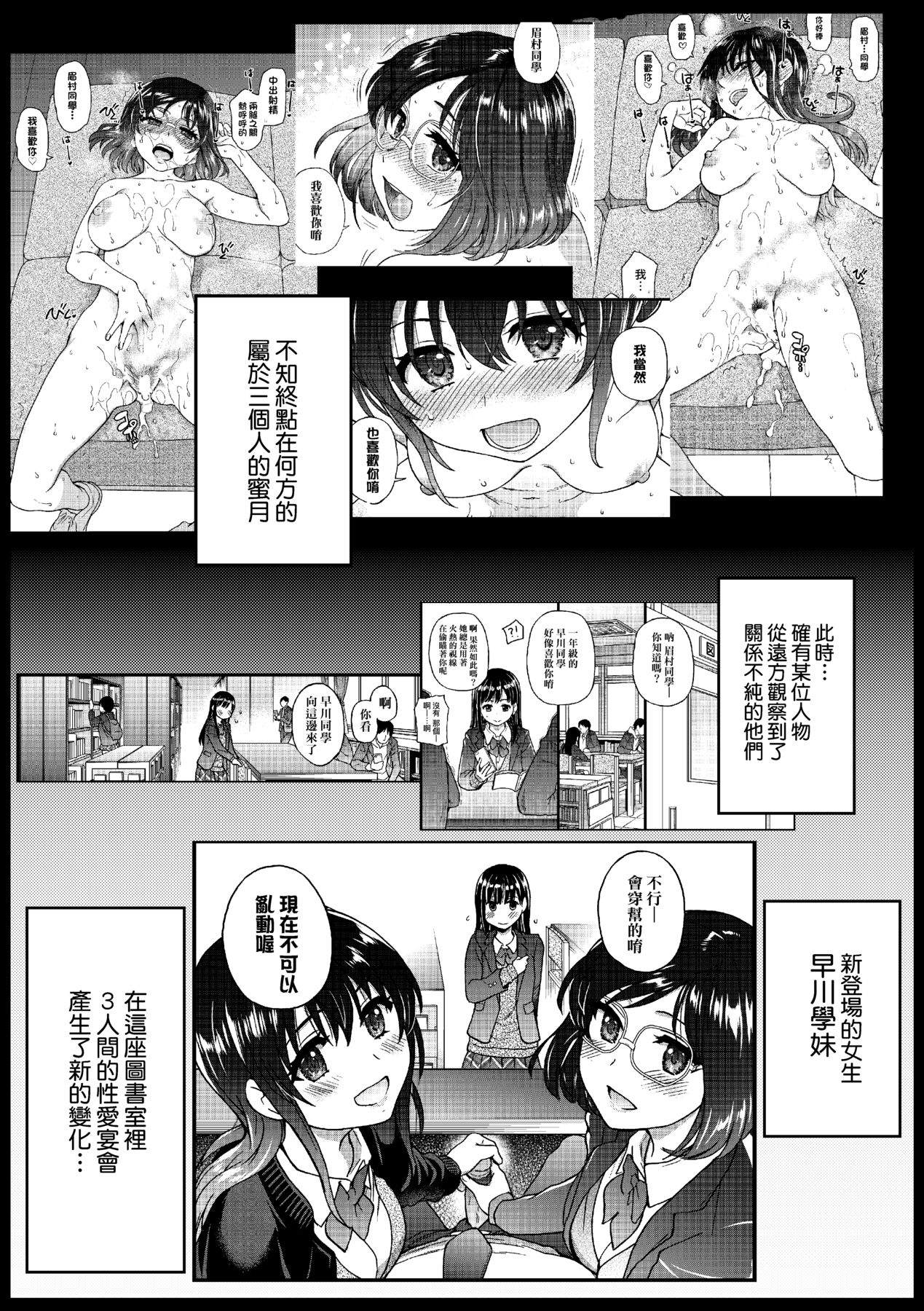 Watashi o Ecchi no Nakama ni Irete Kudasai - Page 7