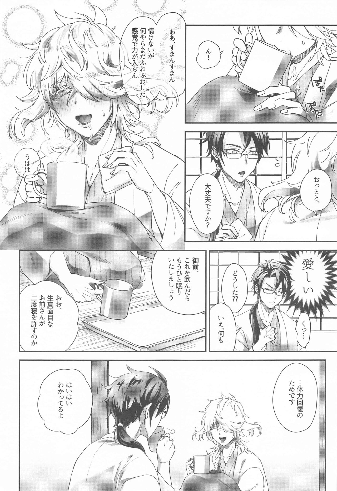 Ore no Aisuru, - You, my dear - Page 16