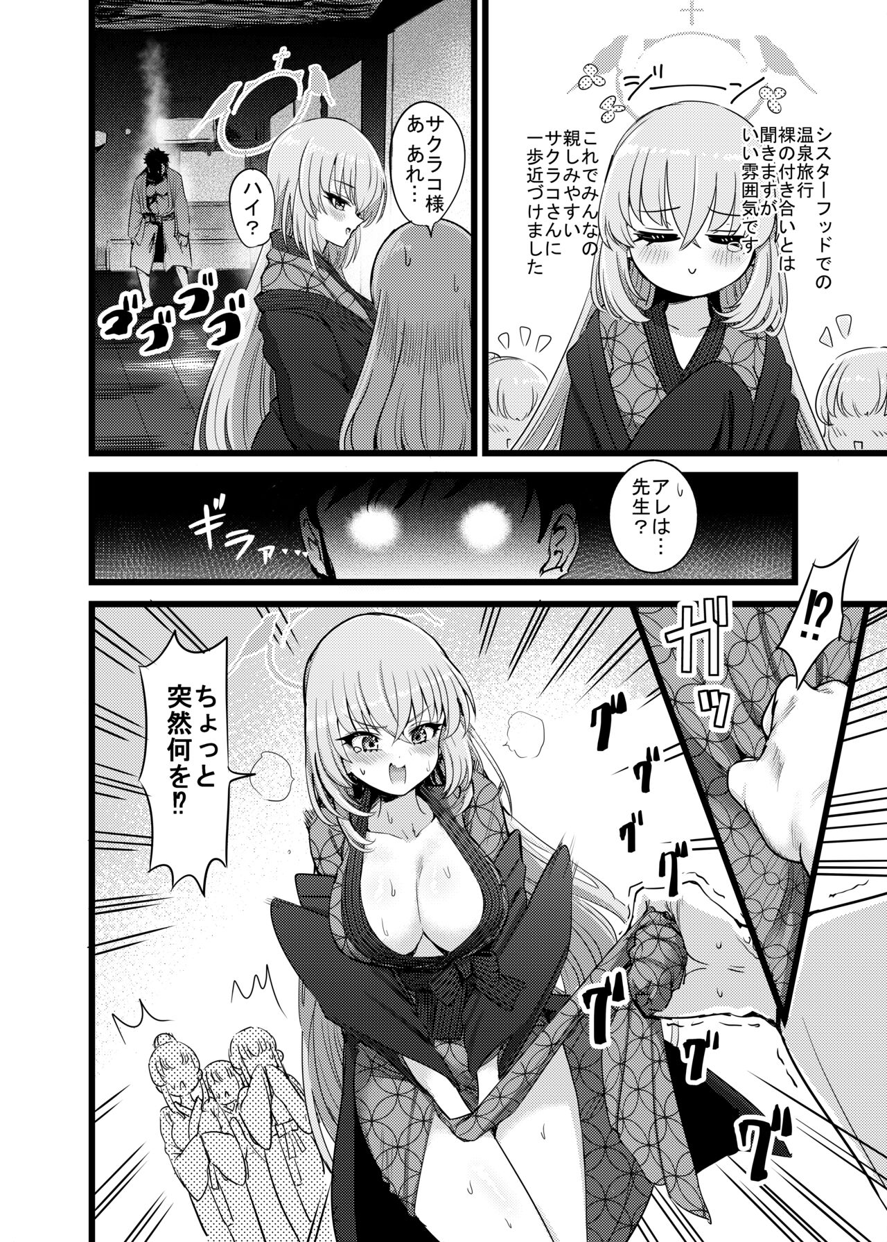 Yukemuri Biyaku Jiken!! Tatakae!! SEX Avengers!! - Page 7