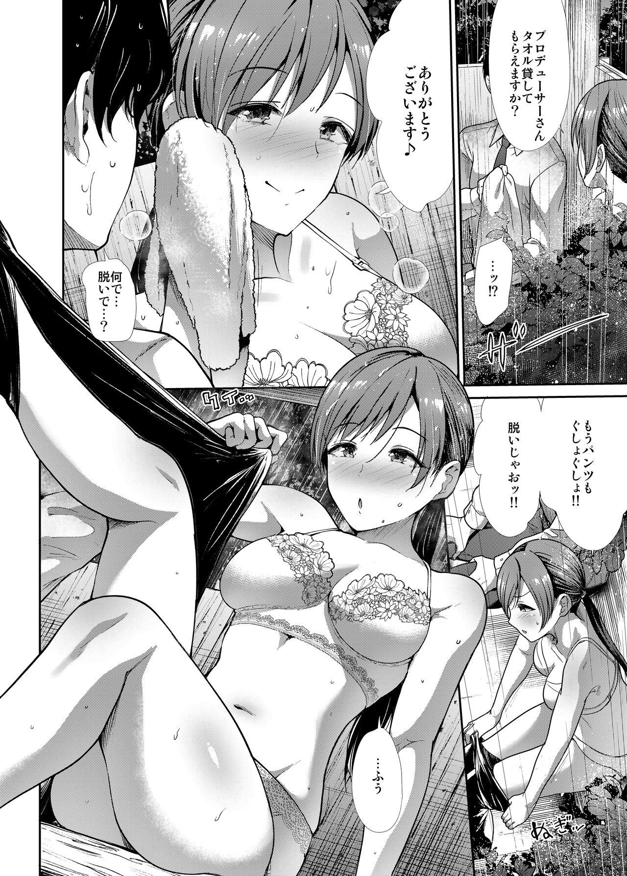 Seiso Sanshimai Shuushoku mo You - Page 17