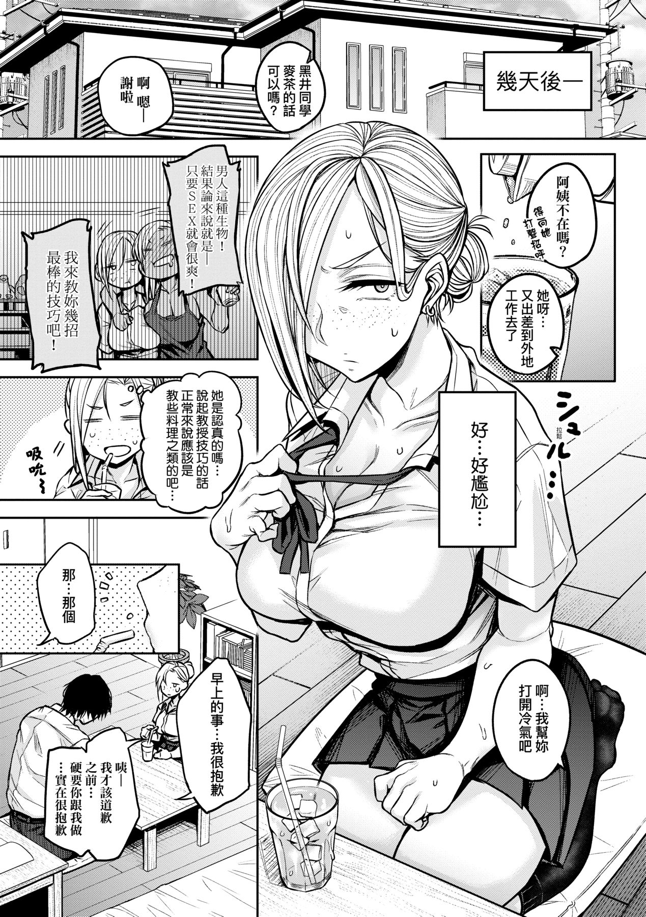 Cho Choro Sugi! - naive pussy naive heart | 超純情辣妹! - Page 30