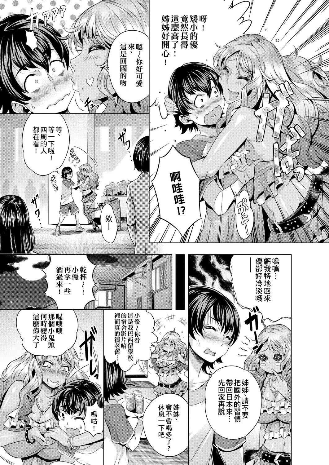 Chijou no Kiwami - Page 112