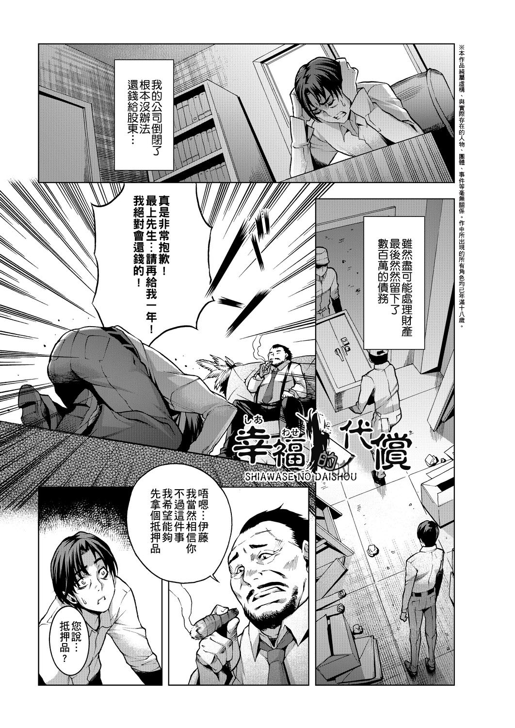 Chijou no Kiwami - Page 34