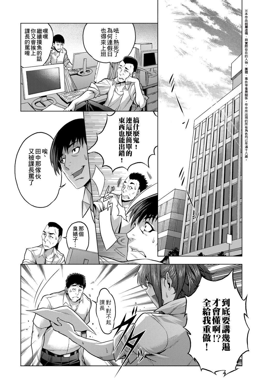 Chijou no Kiwami - Page 62