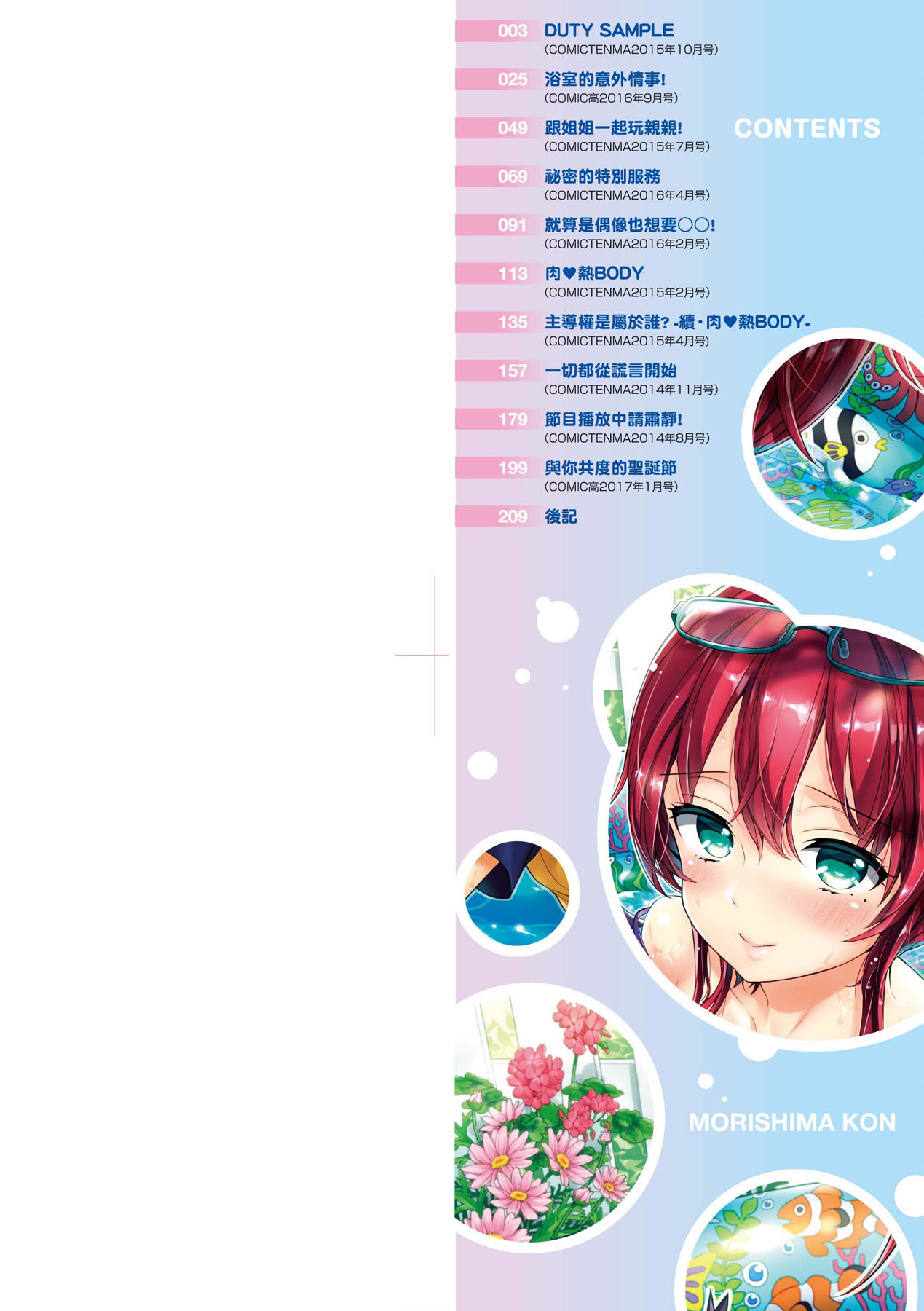 Oneshota Dish | 御姐正太豪華拼盤♡ - Page 3