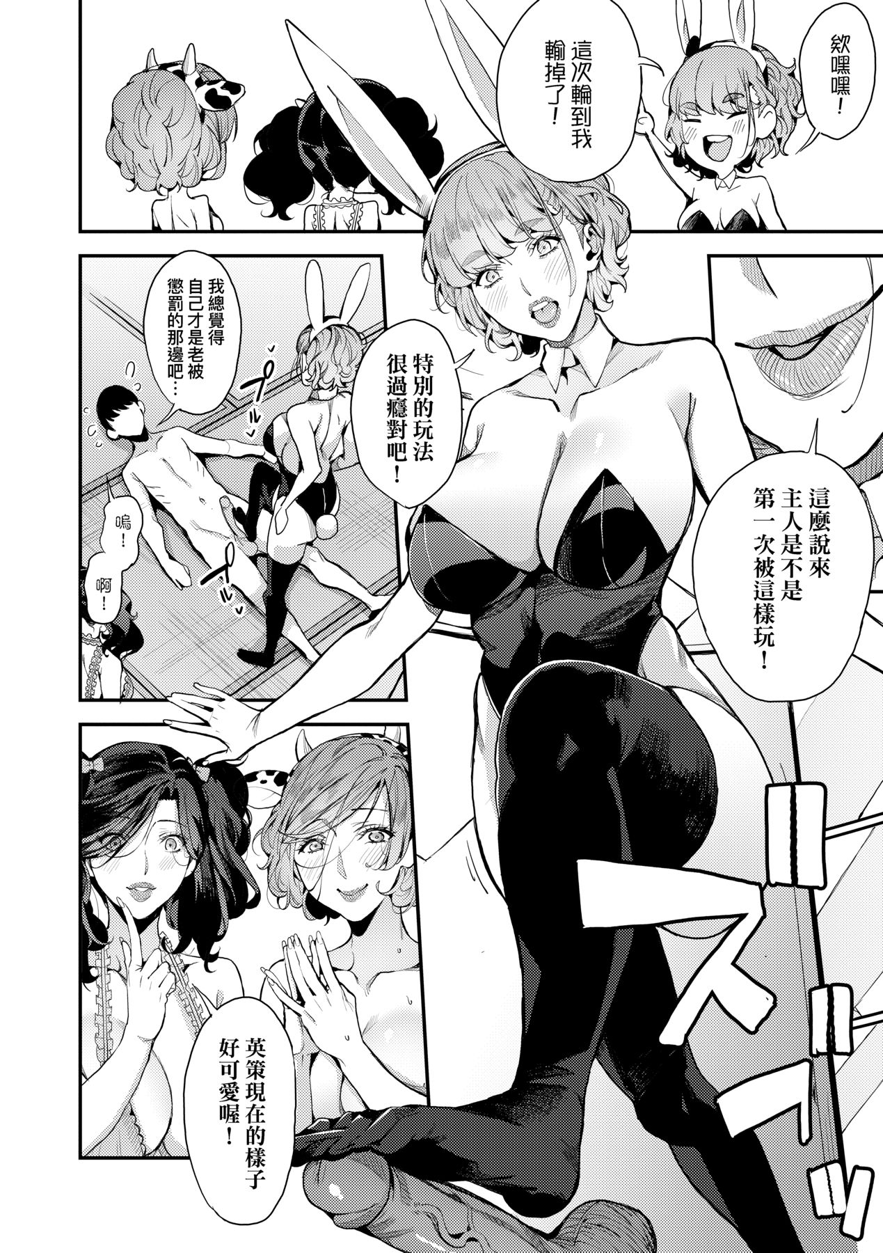Boku no Mamakatsu | 我的媽媽活 - Page 119