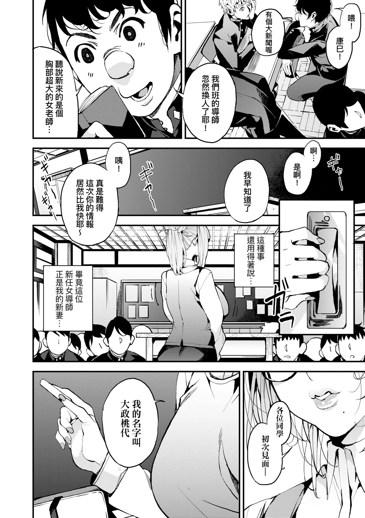 Boku no Mamakatsu | 我的媽媽活 - Page 179