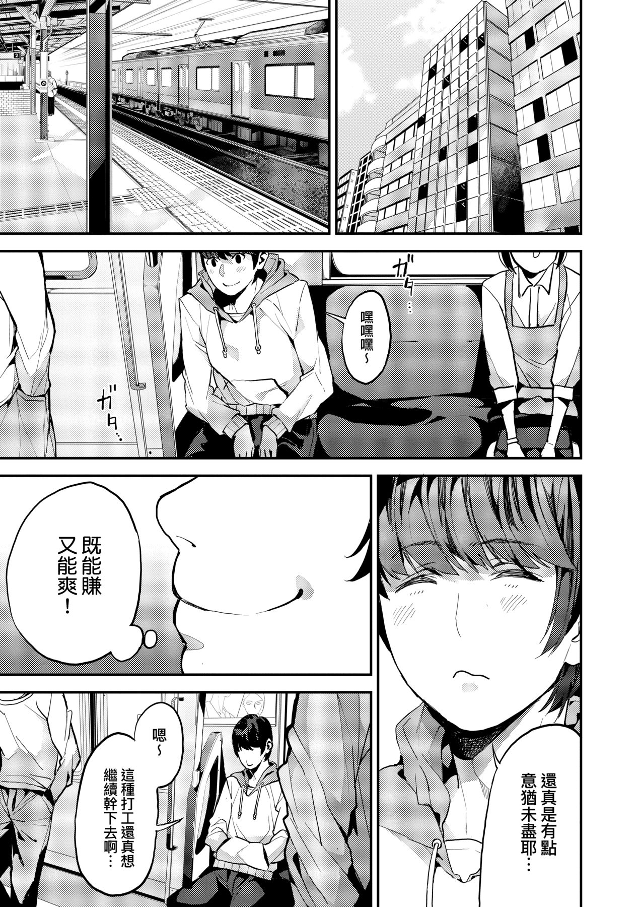 Boku no Mamakatsu | 我的媽媽活 - Page 36