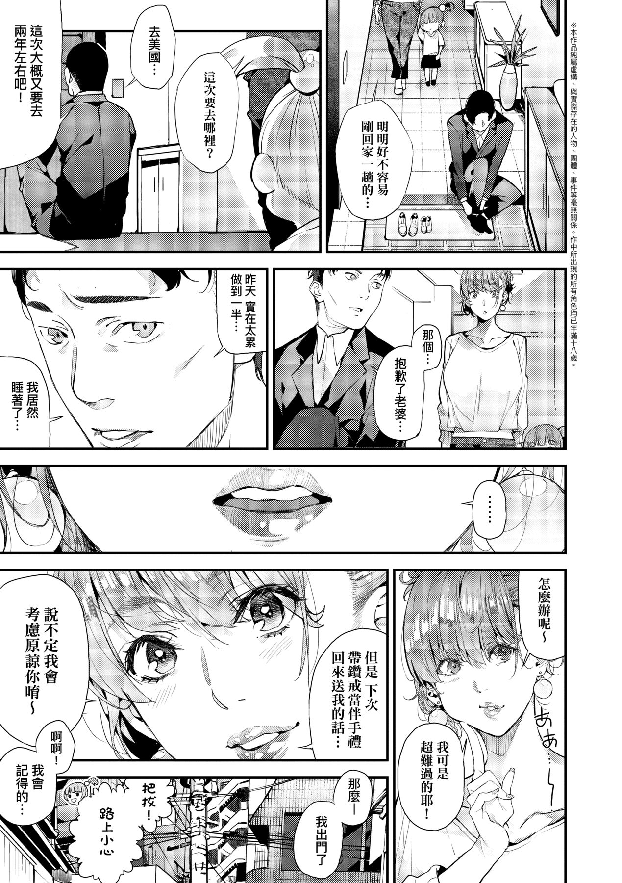 Boku no Mamakatsu | 我的媽媽活 - Page 38