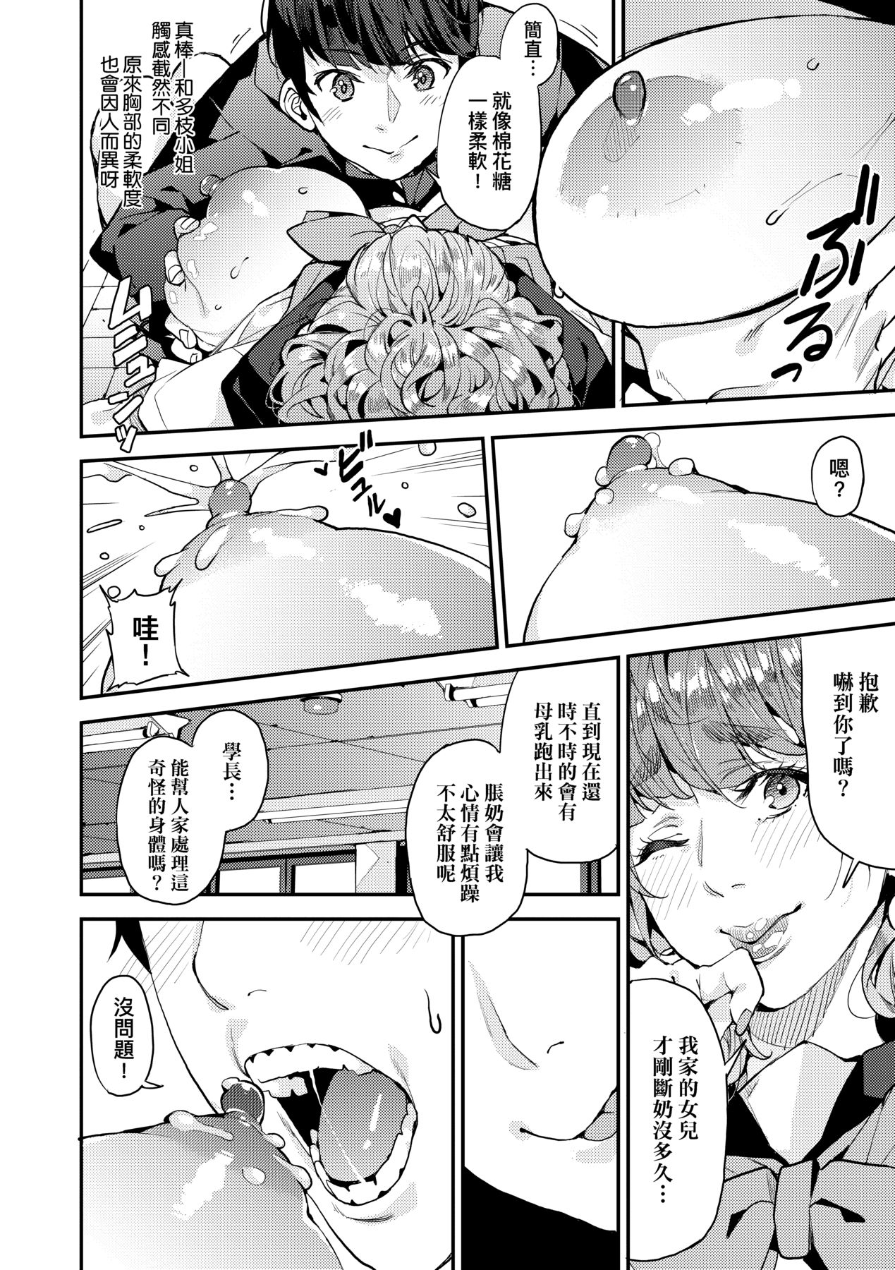 Boku no Mamakatsu | 我的媽媽活 - Page 49