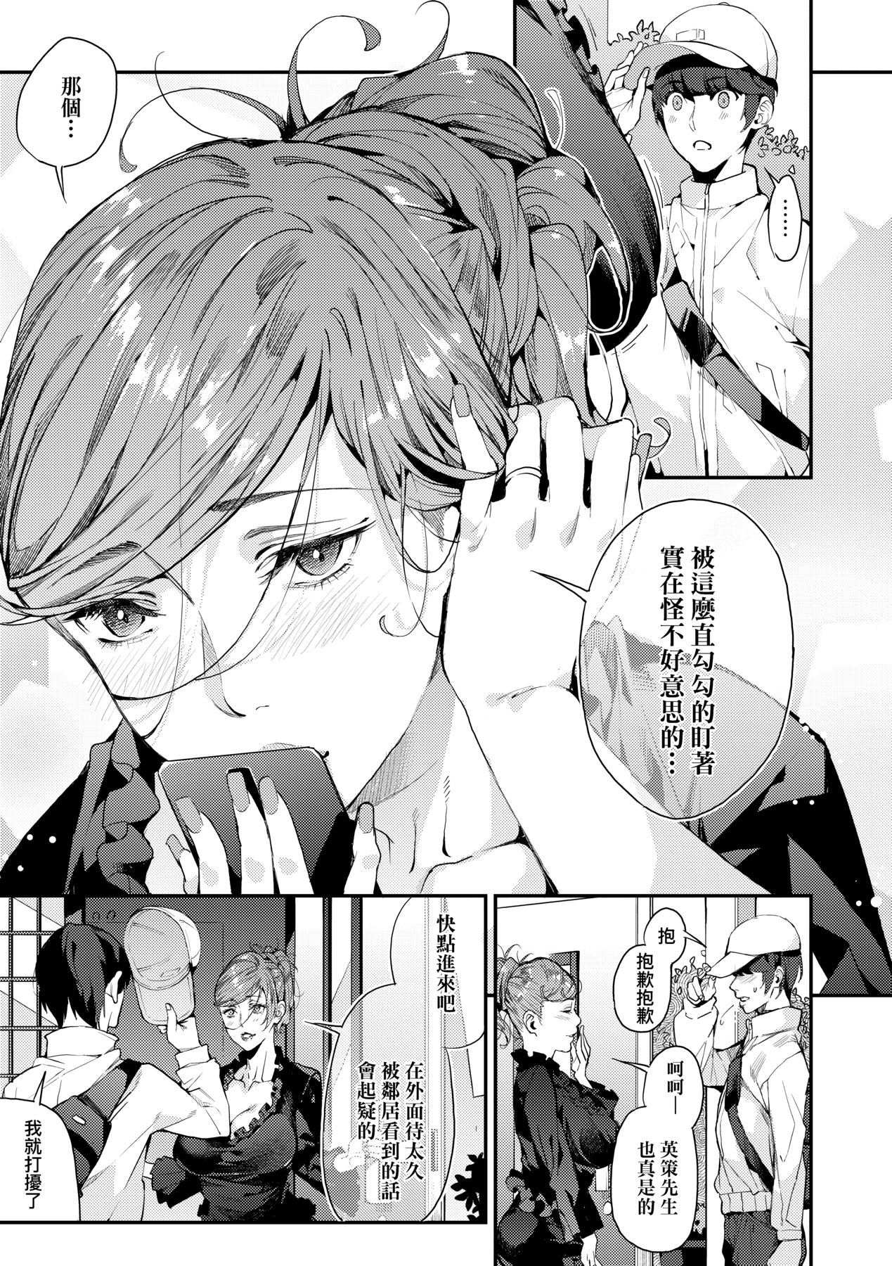 Boku no Mamakatsu | 我的媽媽活 - Page 70