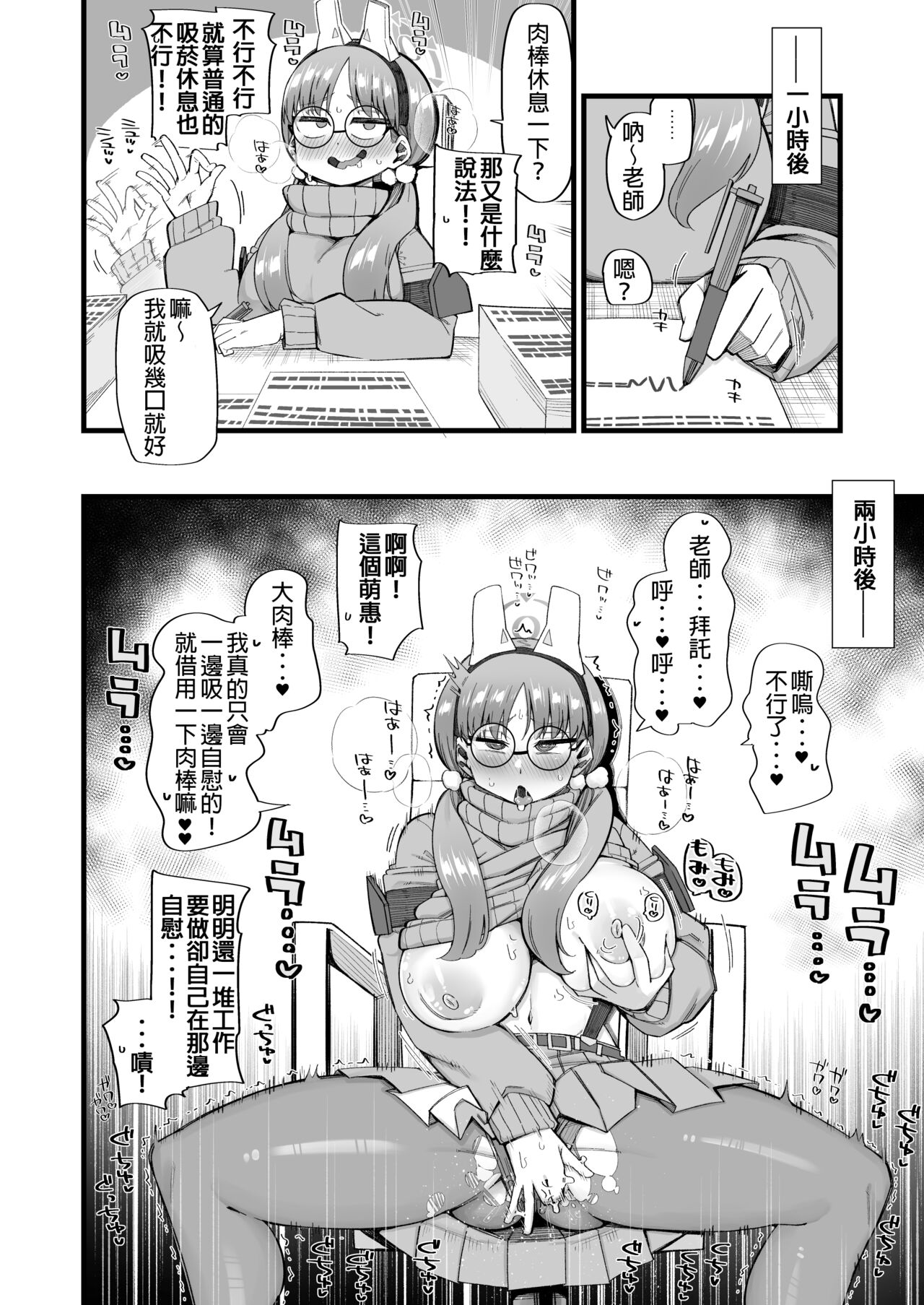 Moe wa Sensei de Hametsu shitai 2 - Page 11