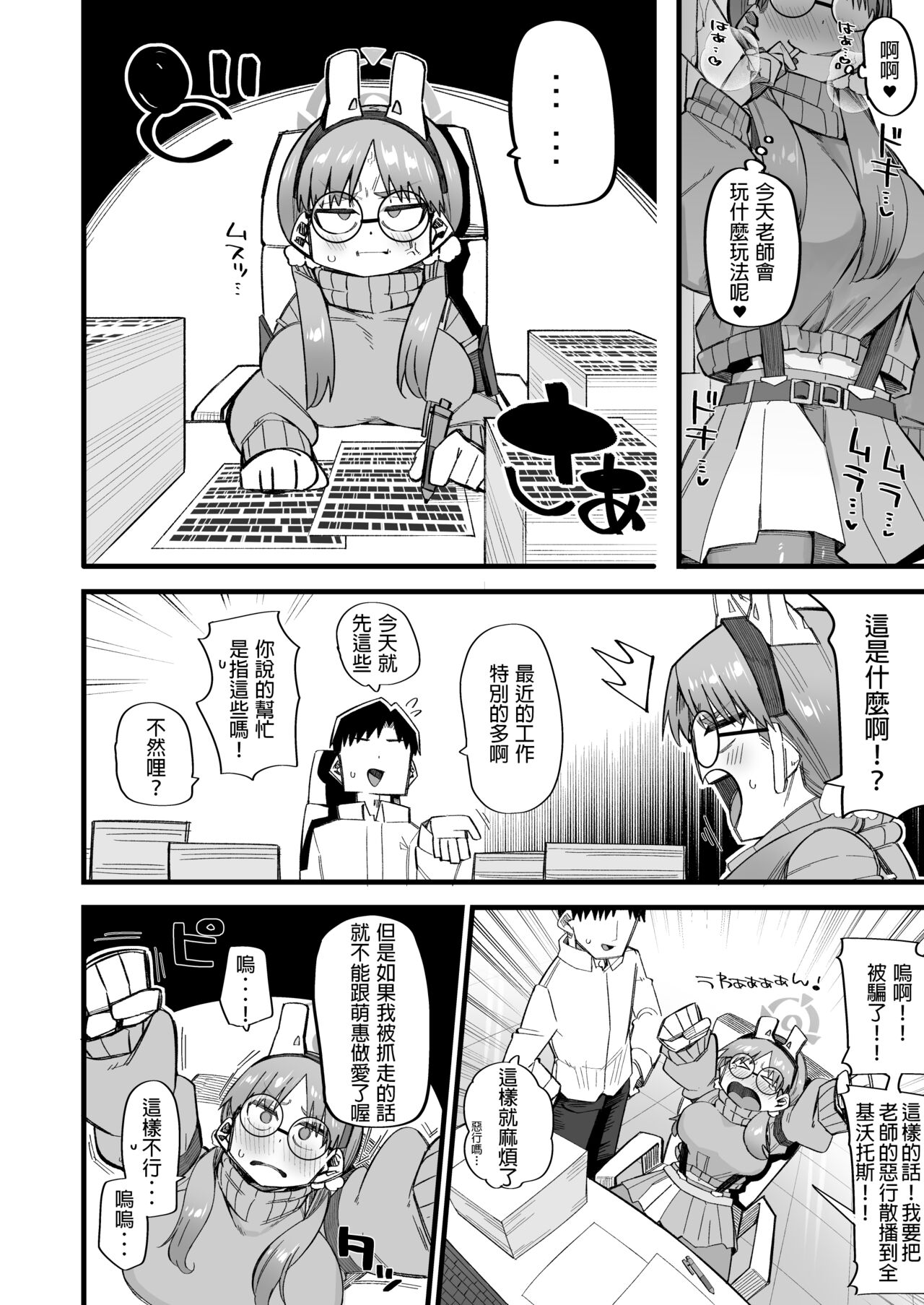 Moe wa Sensei de Hametsu shitai 2 - Page 9