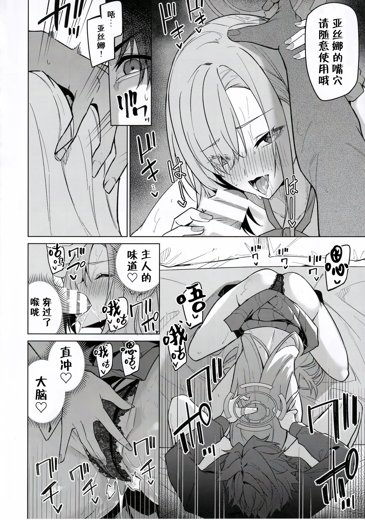 Asuna to Isshuukan Go ni. | 与亚丝娜的一周后。 - Page 20