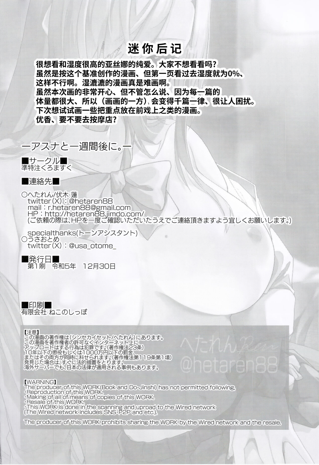 Asuna to Isshuukan Go ni. | 与亚丝娜的一周后。 - Page 34