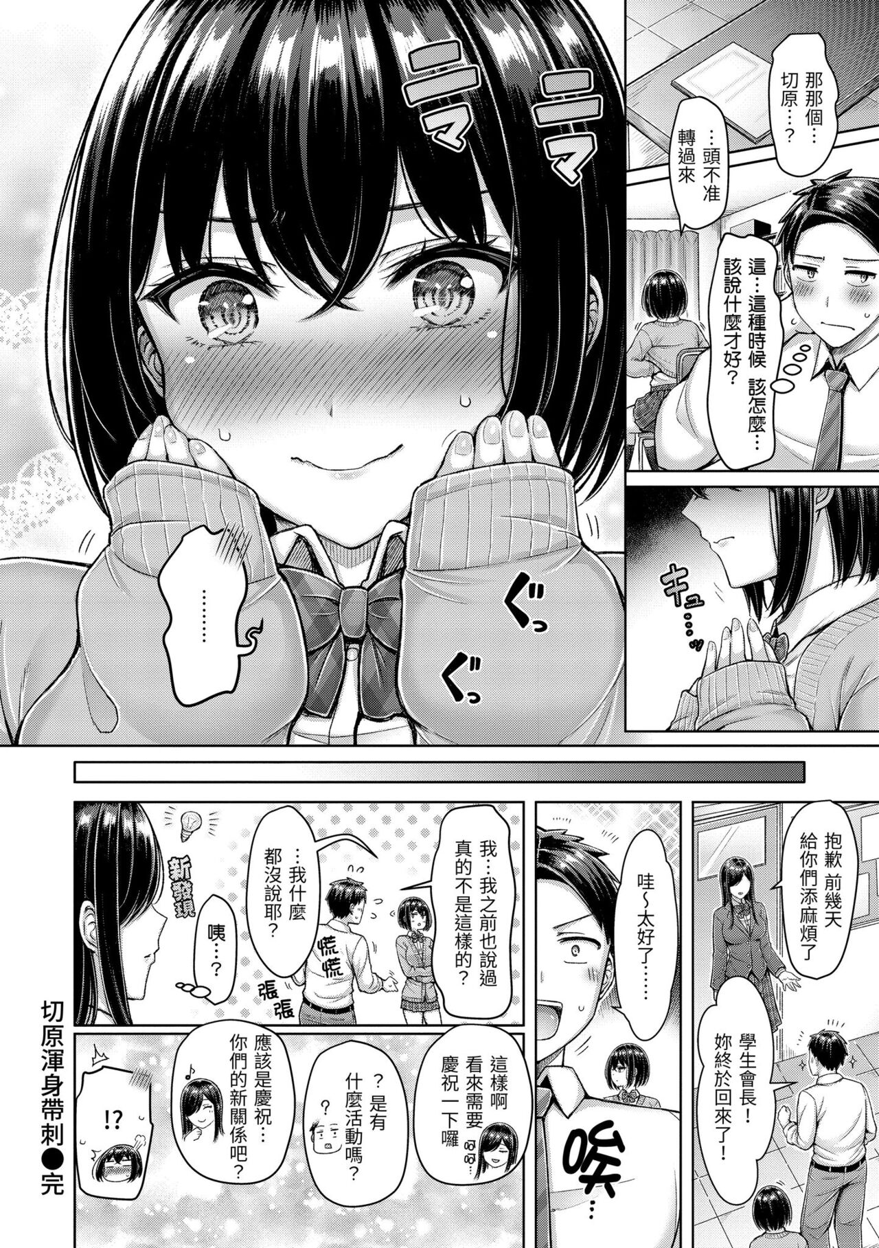 Chichi Press! | 來勢胸胸！ - Page 22