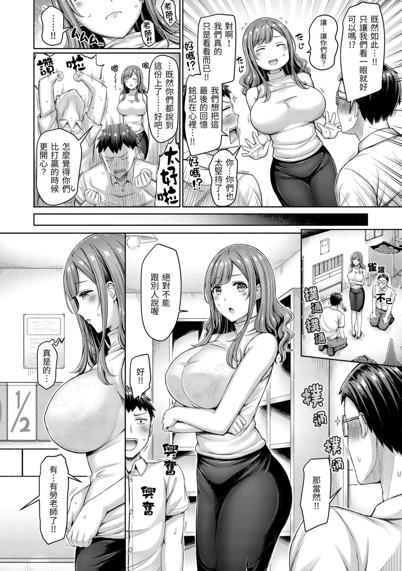 Chichi Press! | 來勢胸胸！ - Page 26