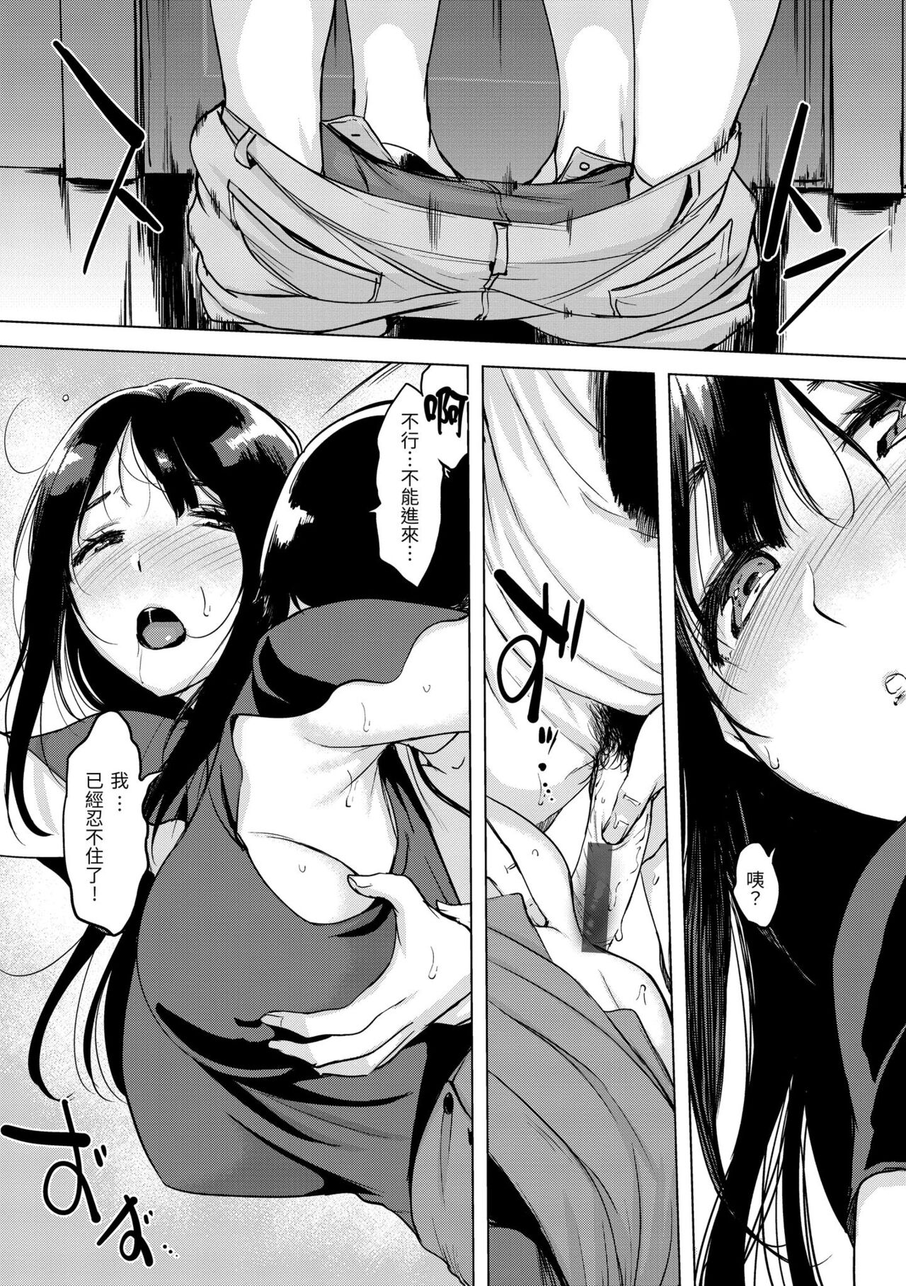 Tsumi Tsukurina H | 悖德的性愛 - Page 102