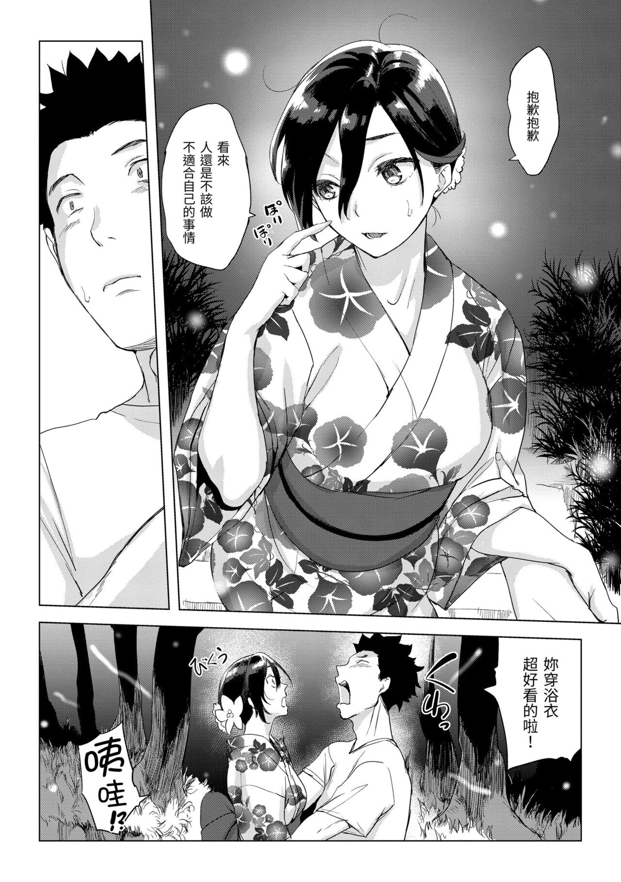 Tsumi Tsukurina H | 悖德的性愛 - Page 30