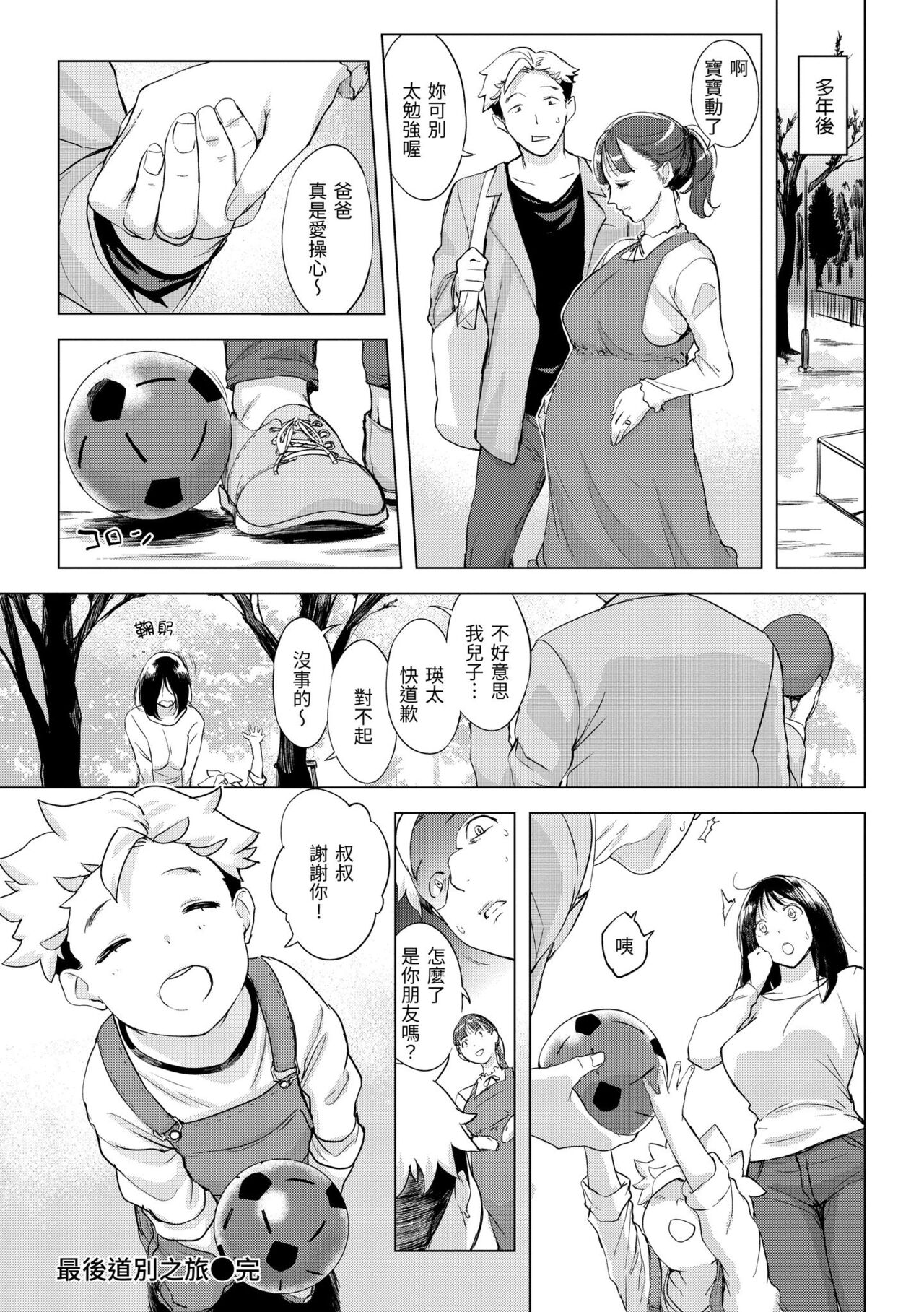 Tsumi Tsukurina H | 悖德的性愛 - Page 68