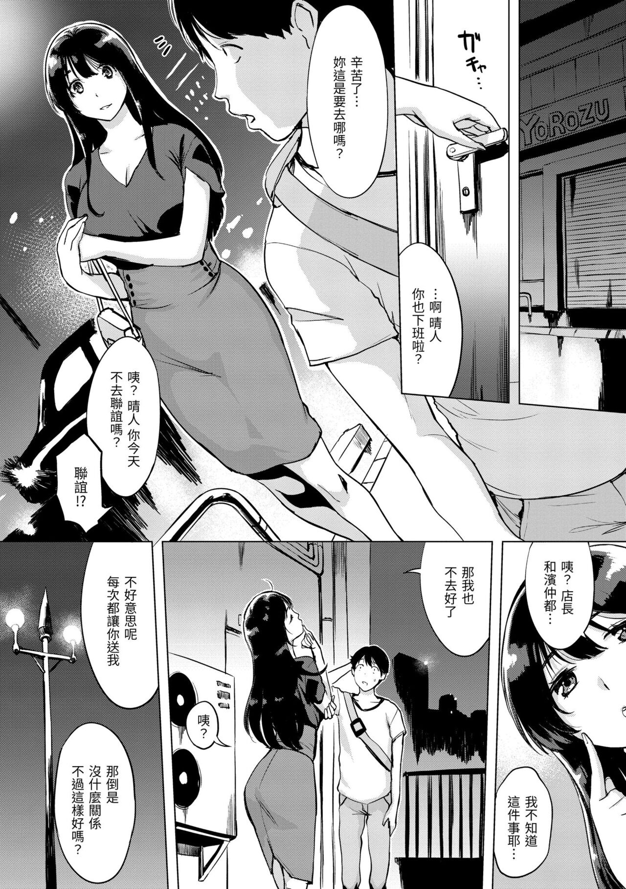 Tsumi Tsukurina H | 悖德的性愛 - Page 93