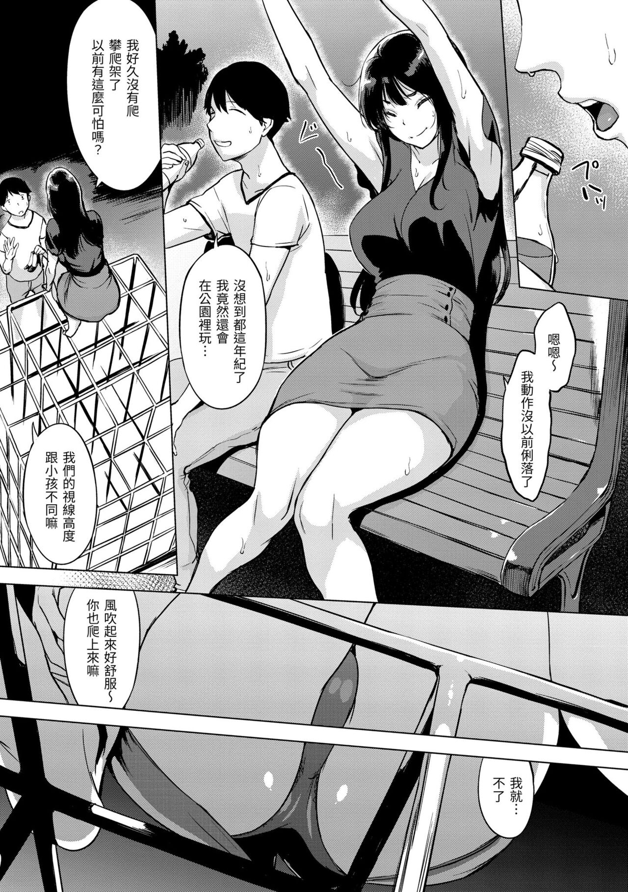 Tsumi Tsukurina H | 悖德的性愛 - Page 95