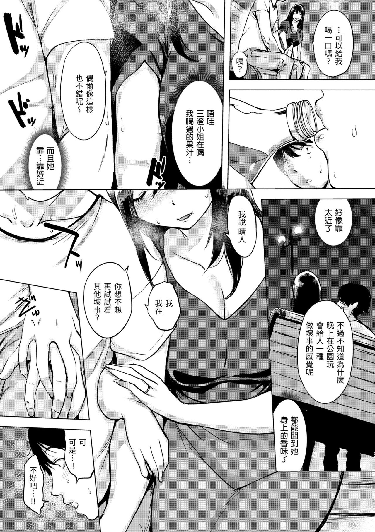 Tsumi Tsukurina H | 悖德的性愛 - Page 96