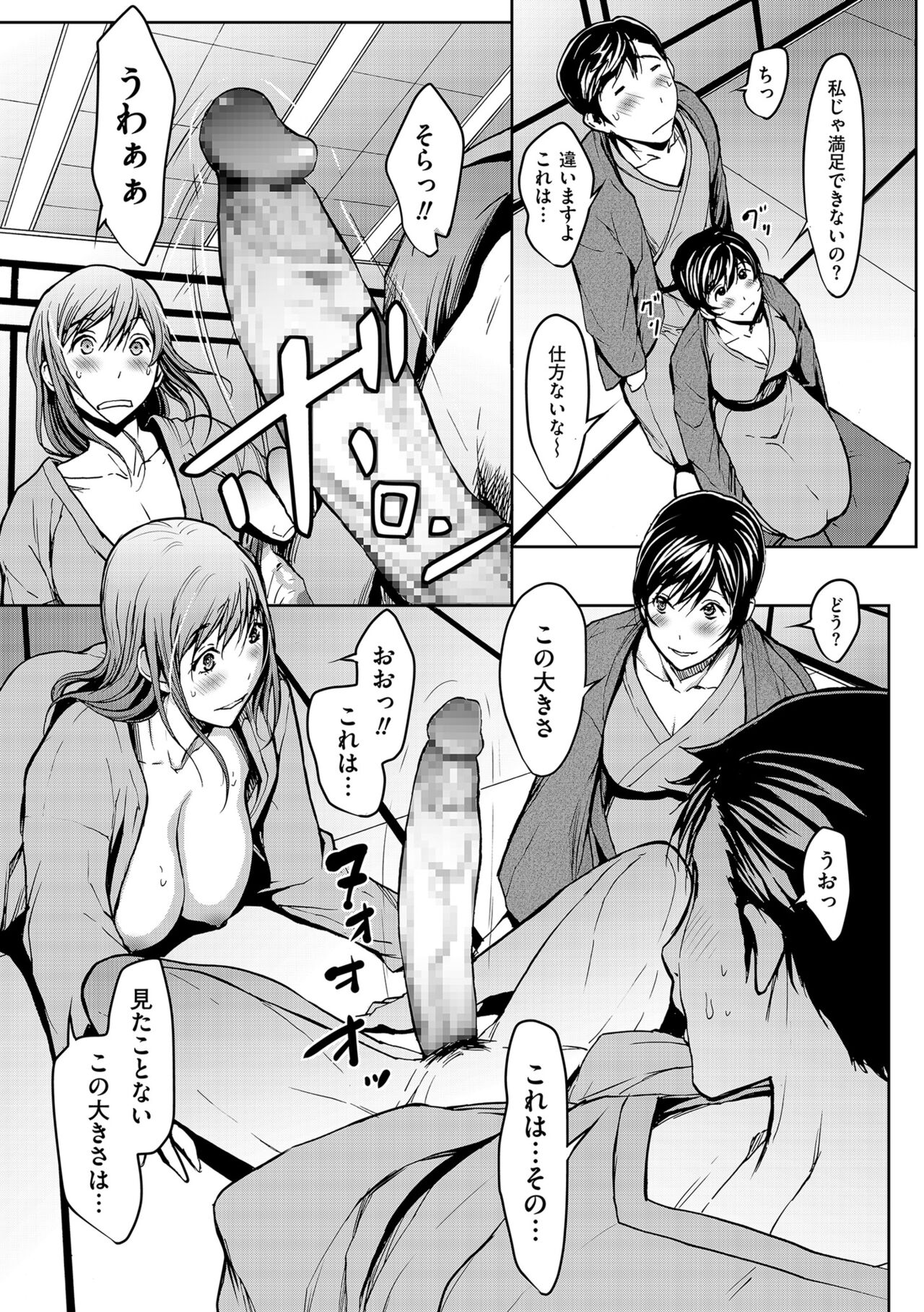 OL-tachi wa Mousouchuu - Page 115