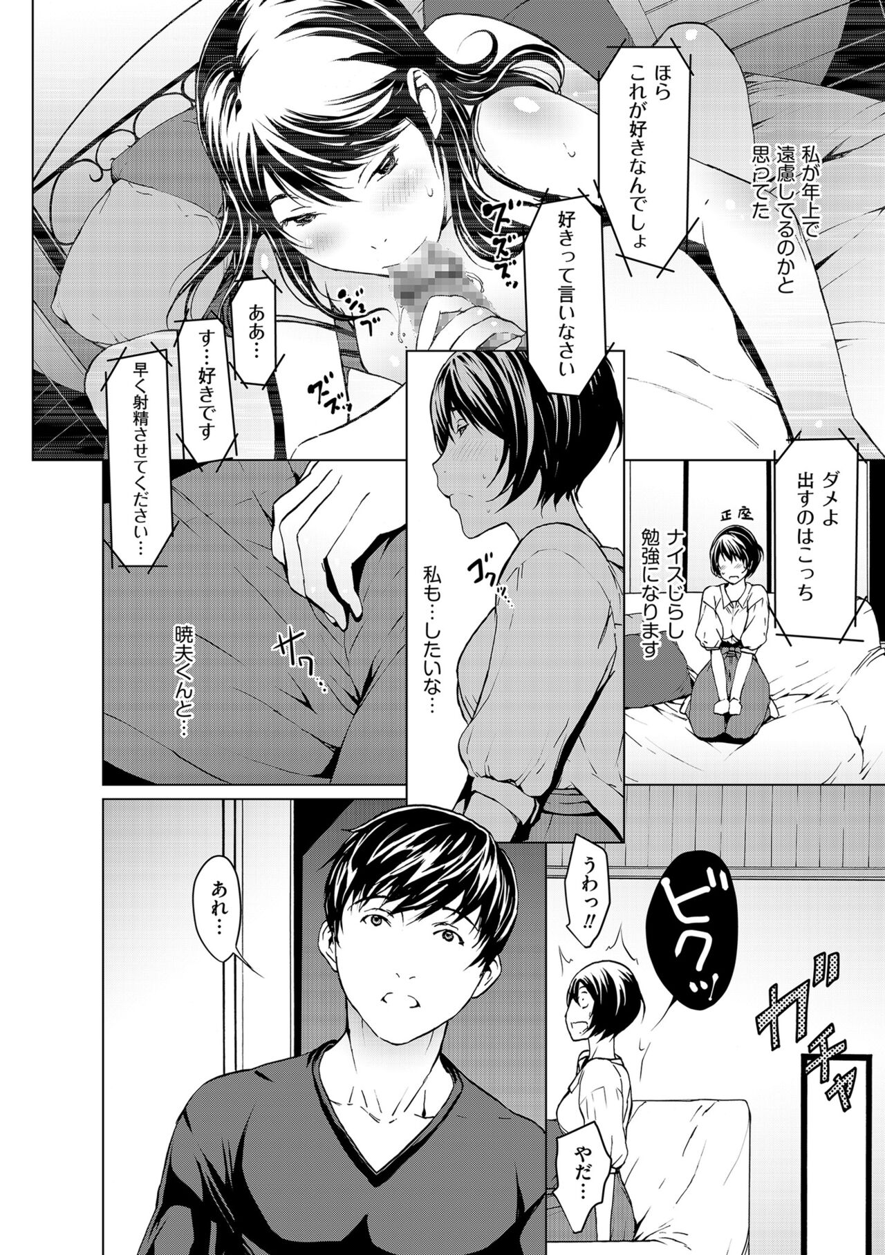 OL-tachi wa Mousouchuu - Page 172