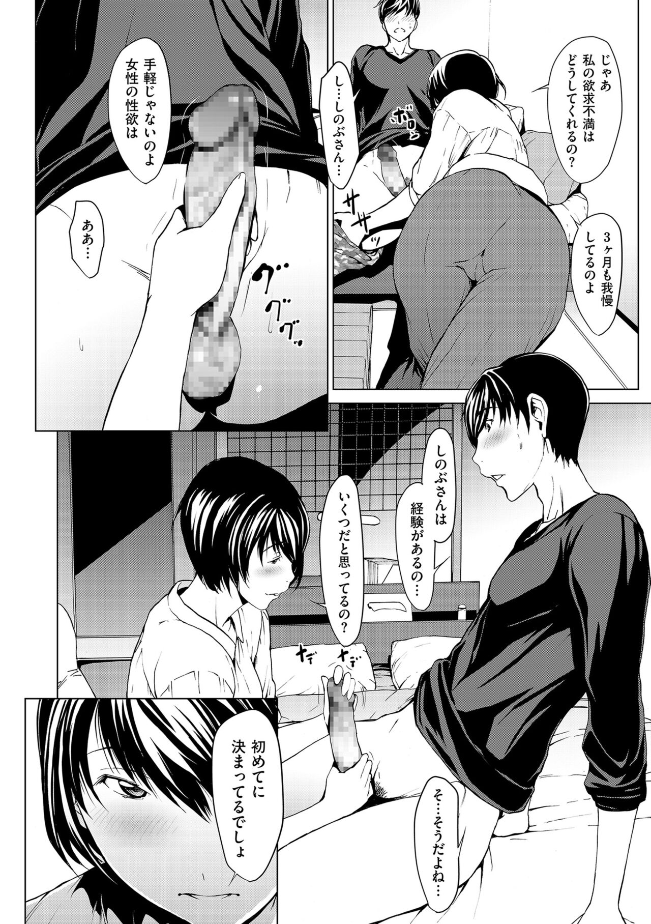 OL-tachi wa Mousouchuu - Page 176