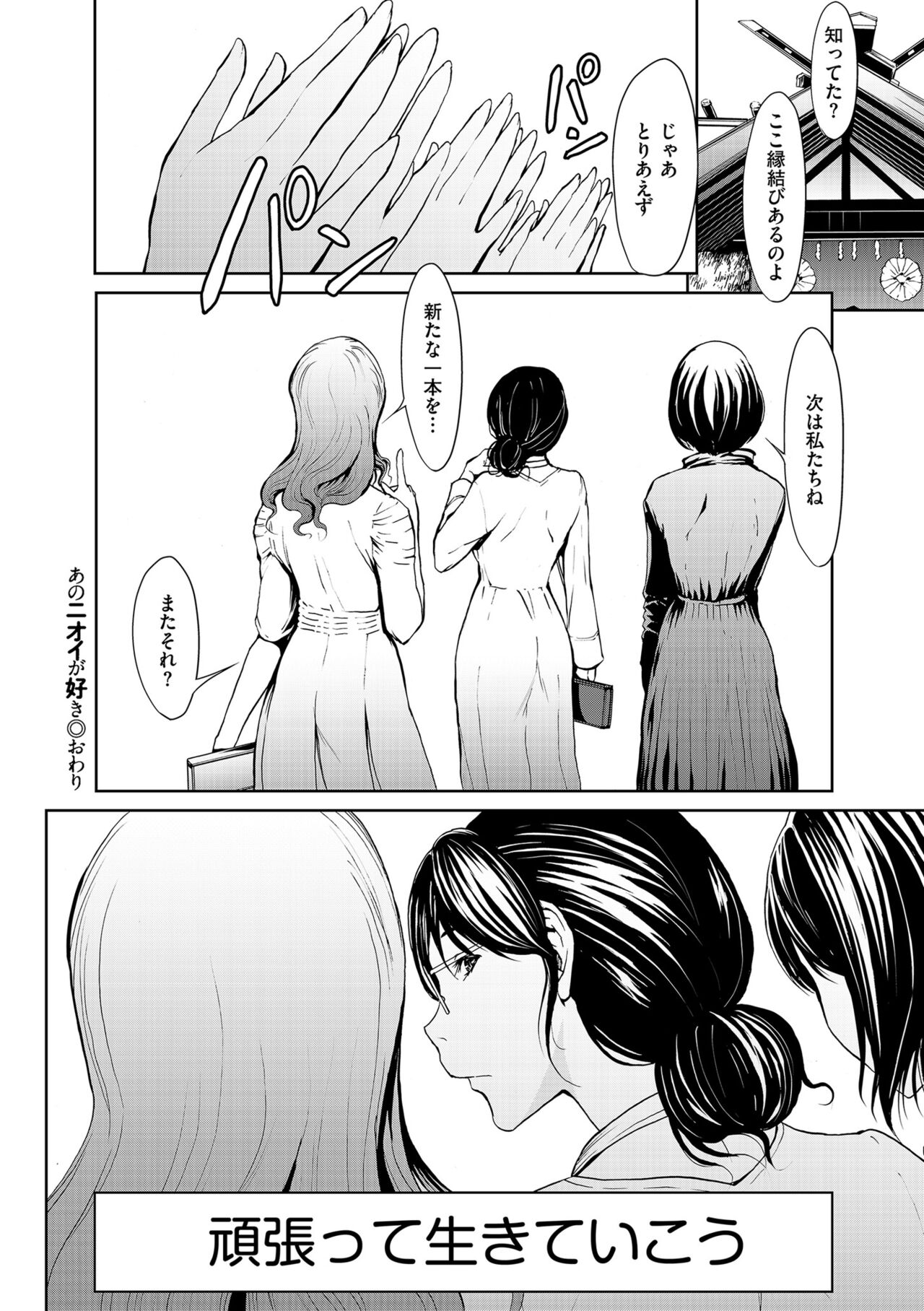 OL-tachi wa Mousouchuu - Page 20