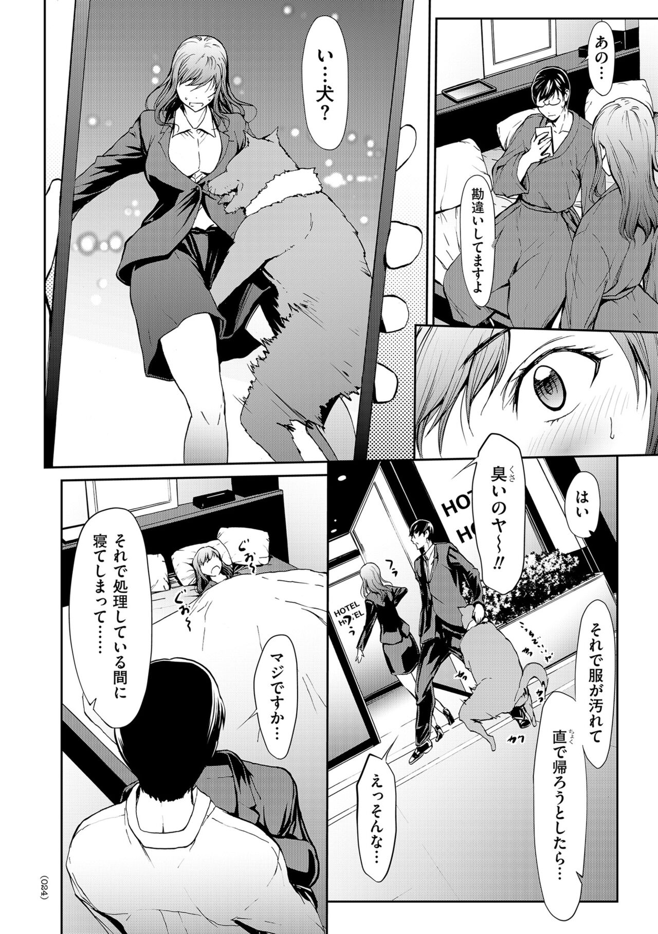 OL-tachi wa Mousouchuu - Page 24