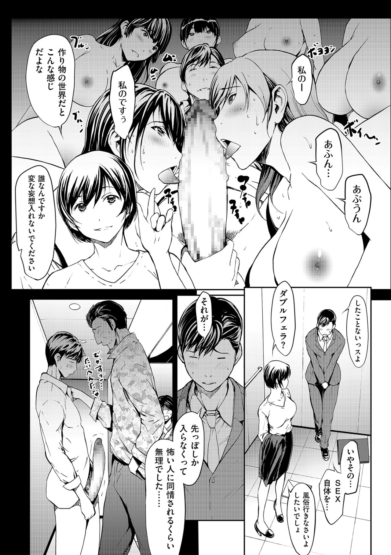 OL-tachi wa Mousouchuu - Page 45