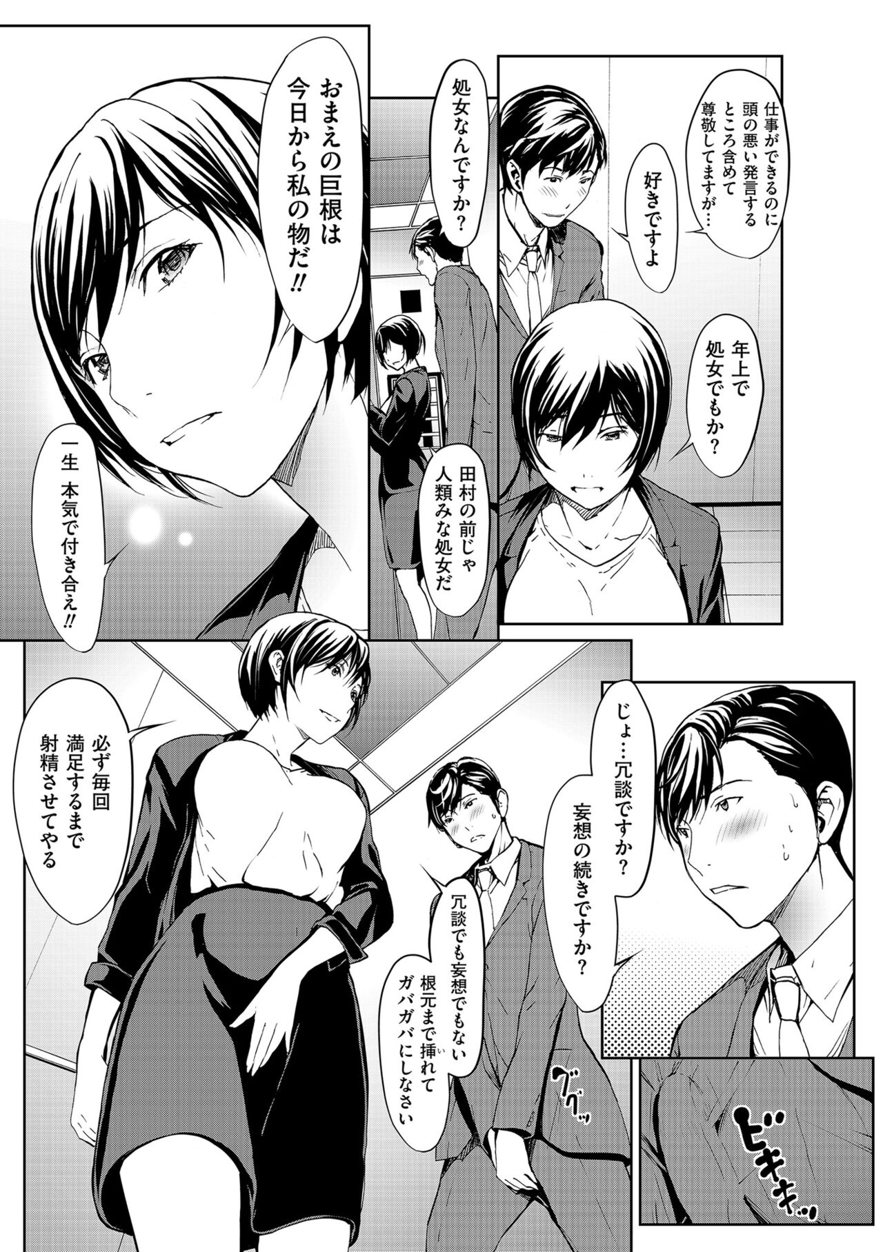 OL-tachi wa Mousouchuu - Page 47