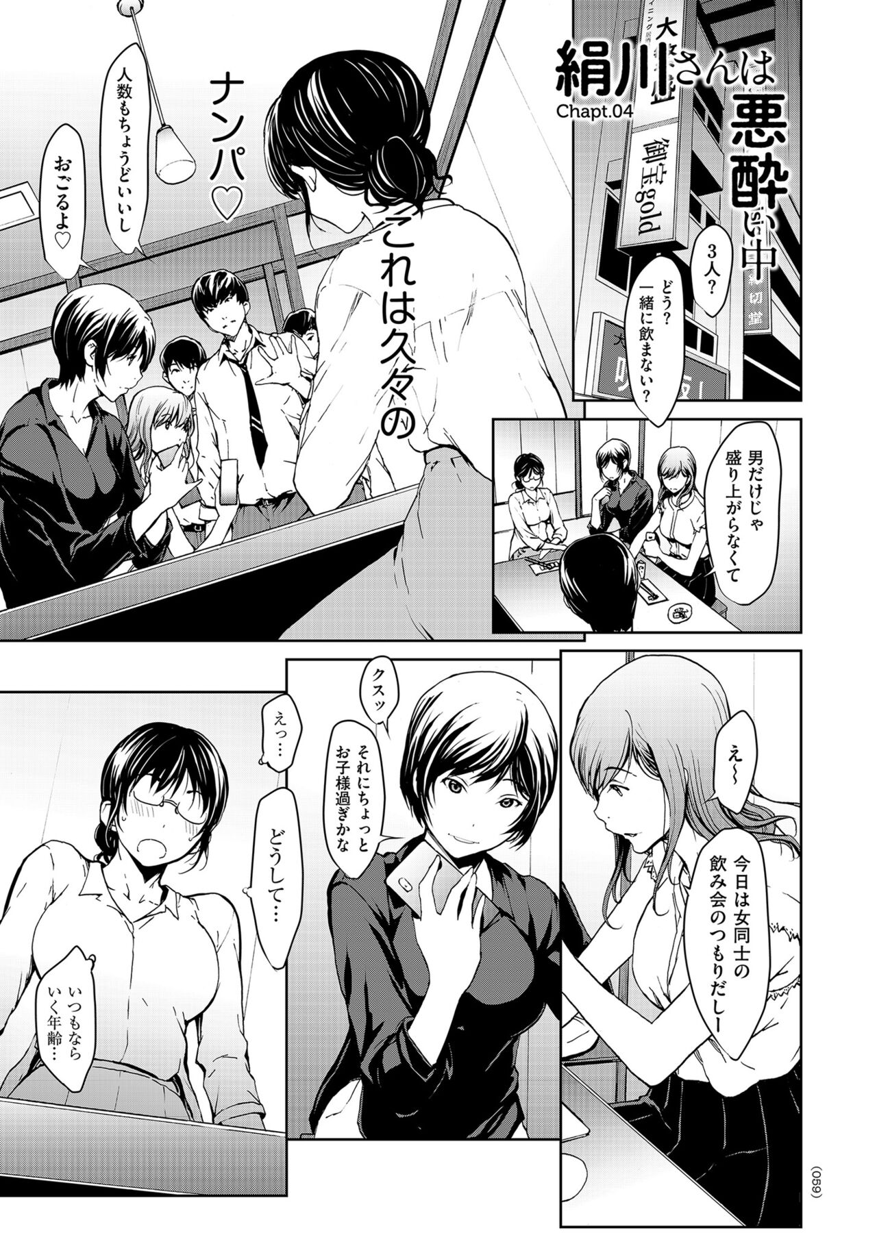 OL-tachi wa Mousouchuu - Page 59
