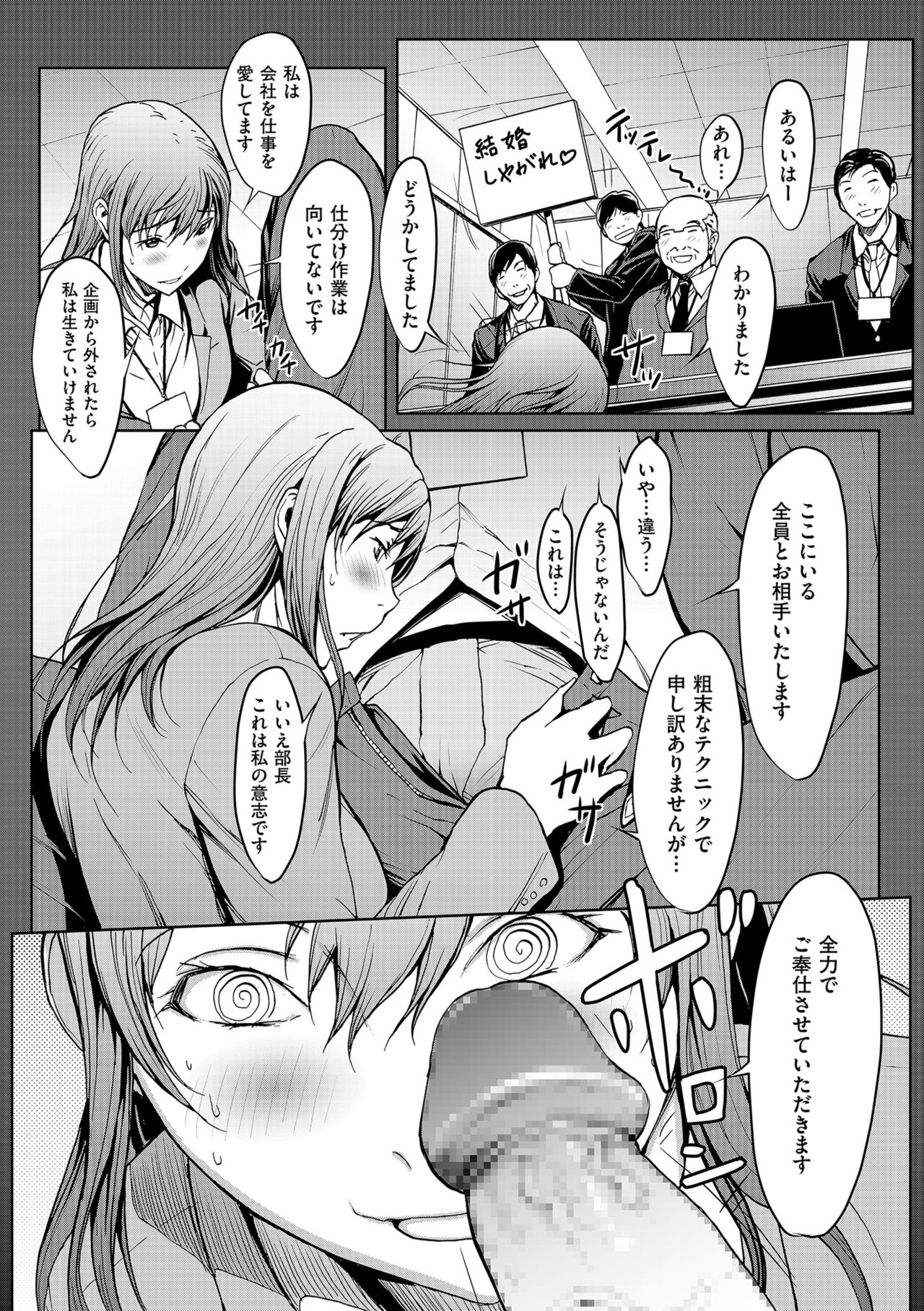 OL-tachi wa Mousouchuu - Page 83