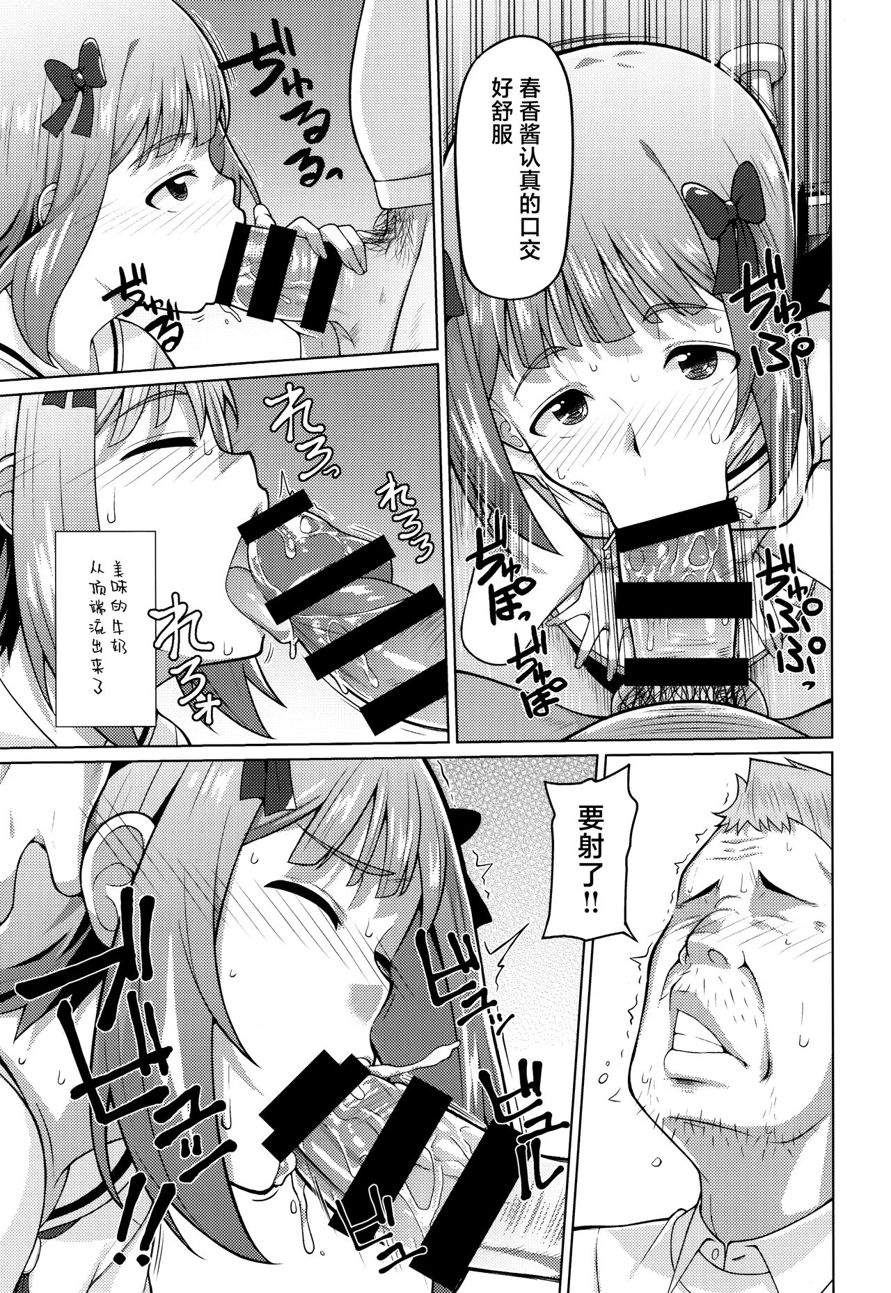 Ninki Idol no Renai Jijou - Page 14