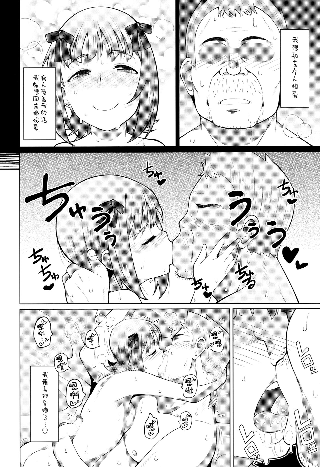 Ninki Idol no Renai Jijou - Page 29