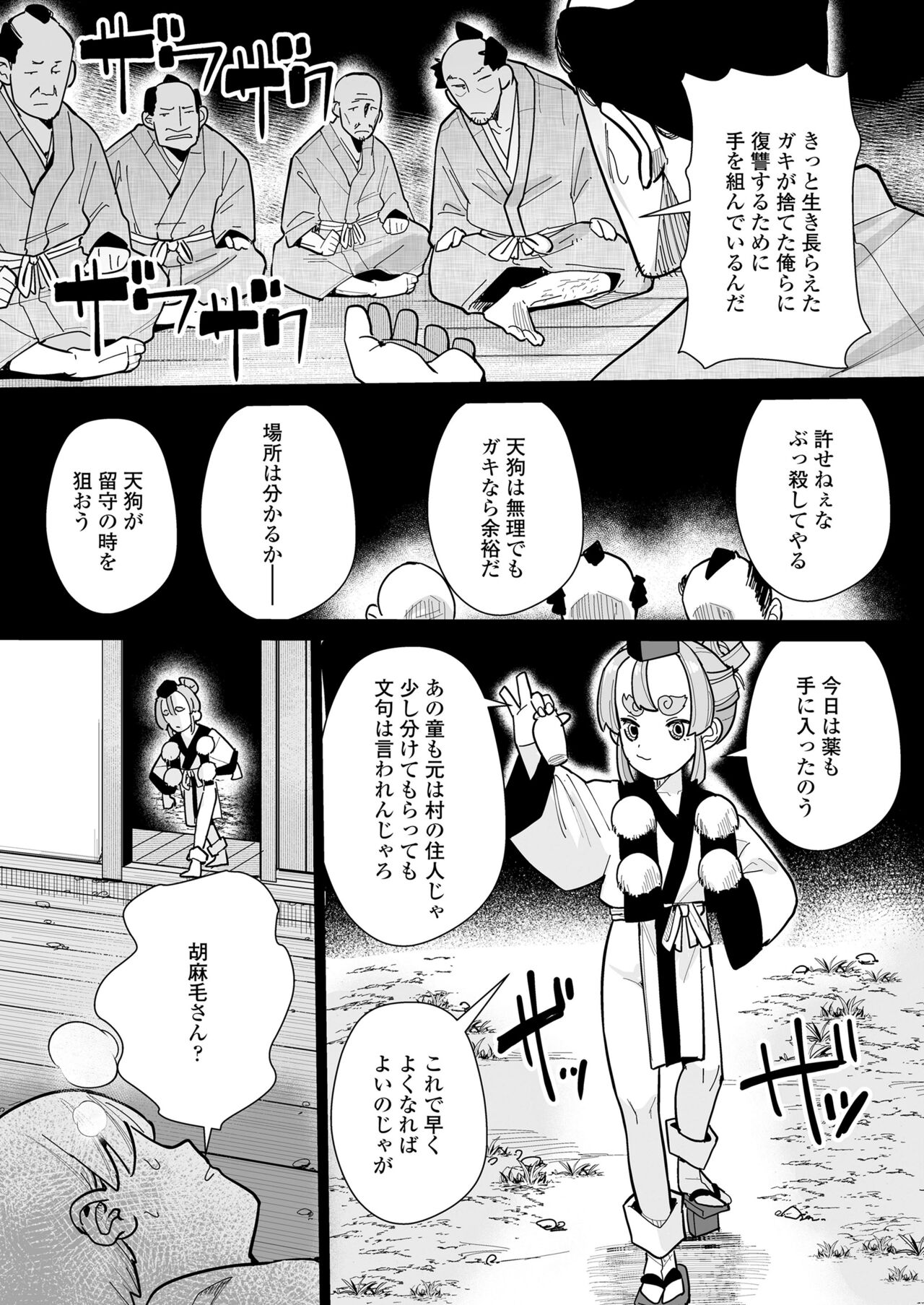 Towako Oboro Emaki 14 - Page 53