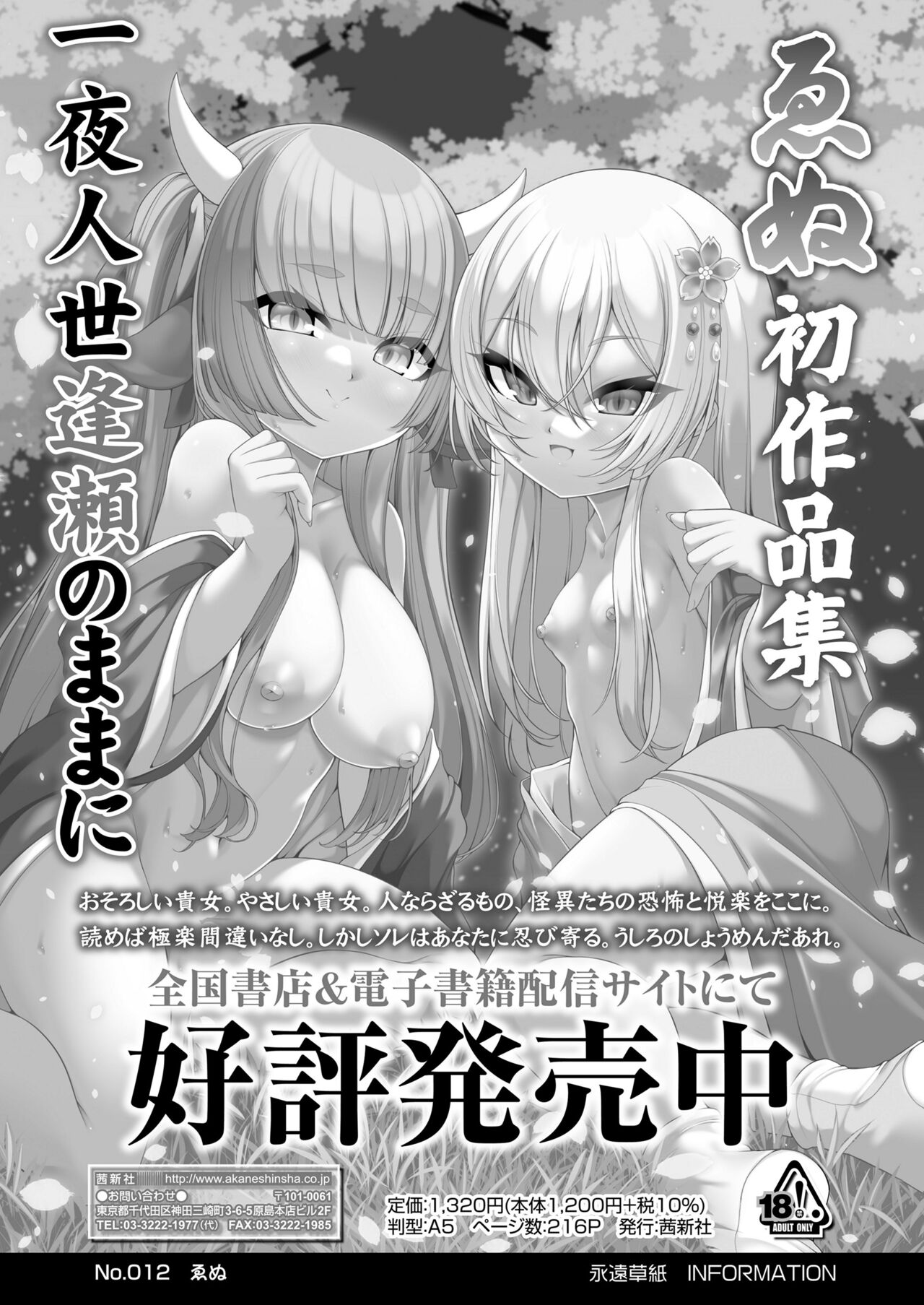 Towako Oboro Emaki 14 - Page 72